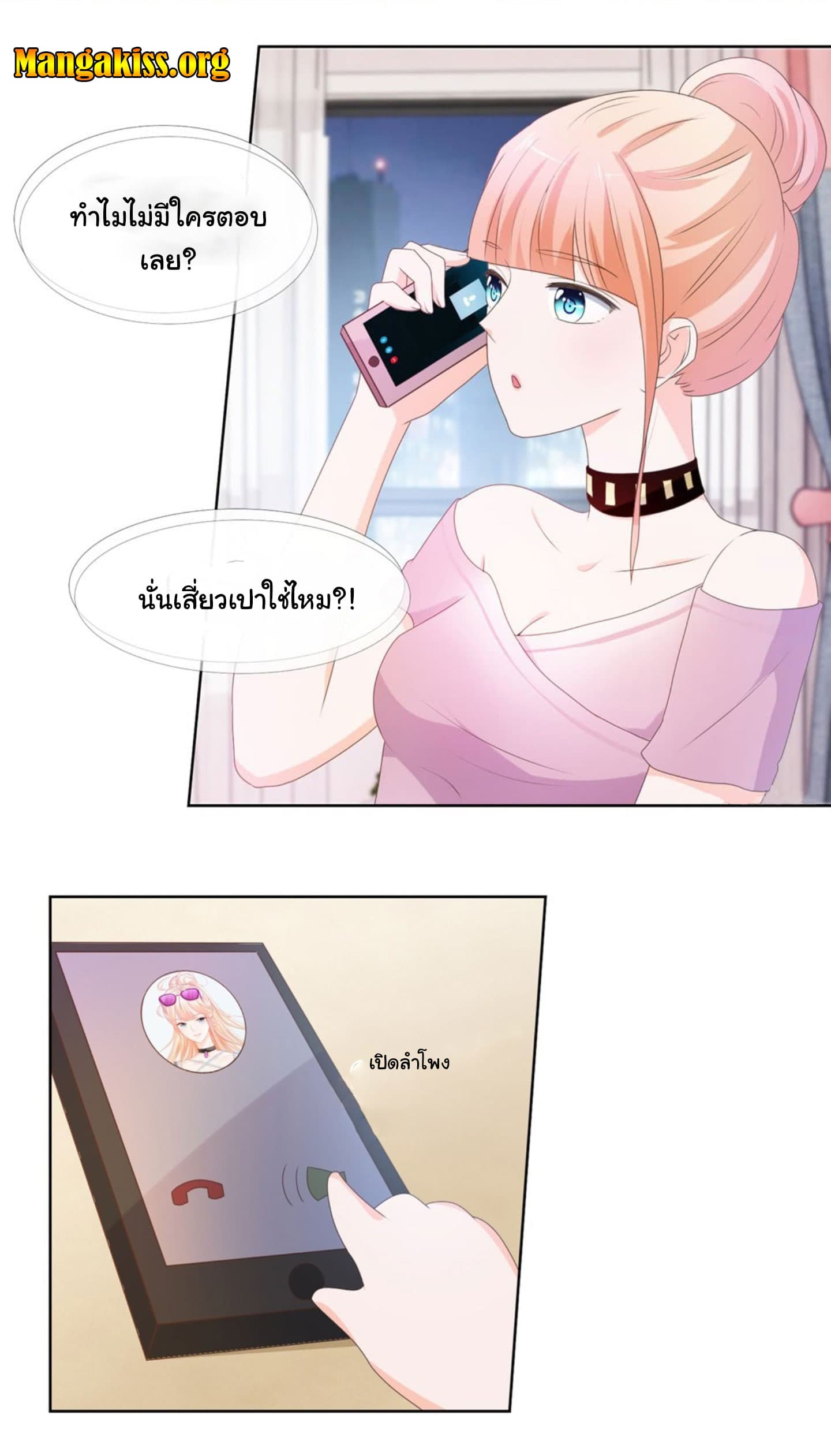 The Lovely Wife And Strange Marriage page 8