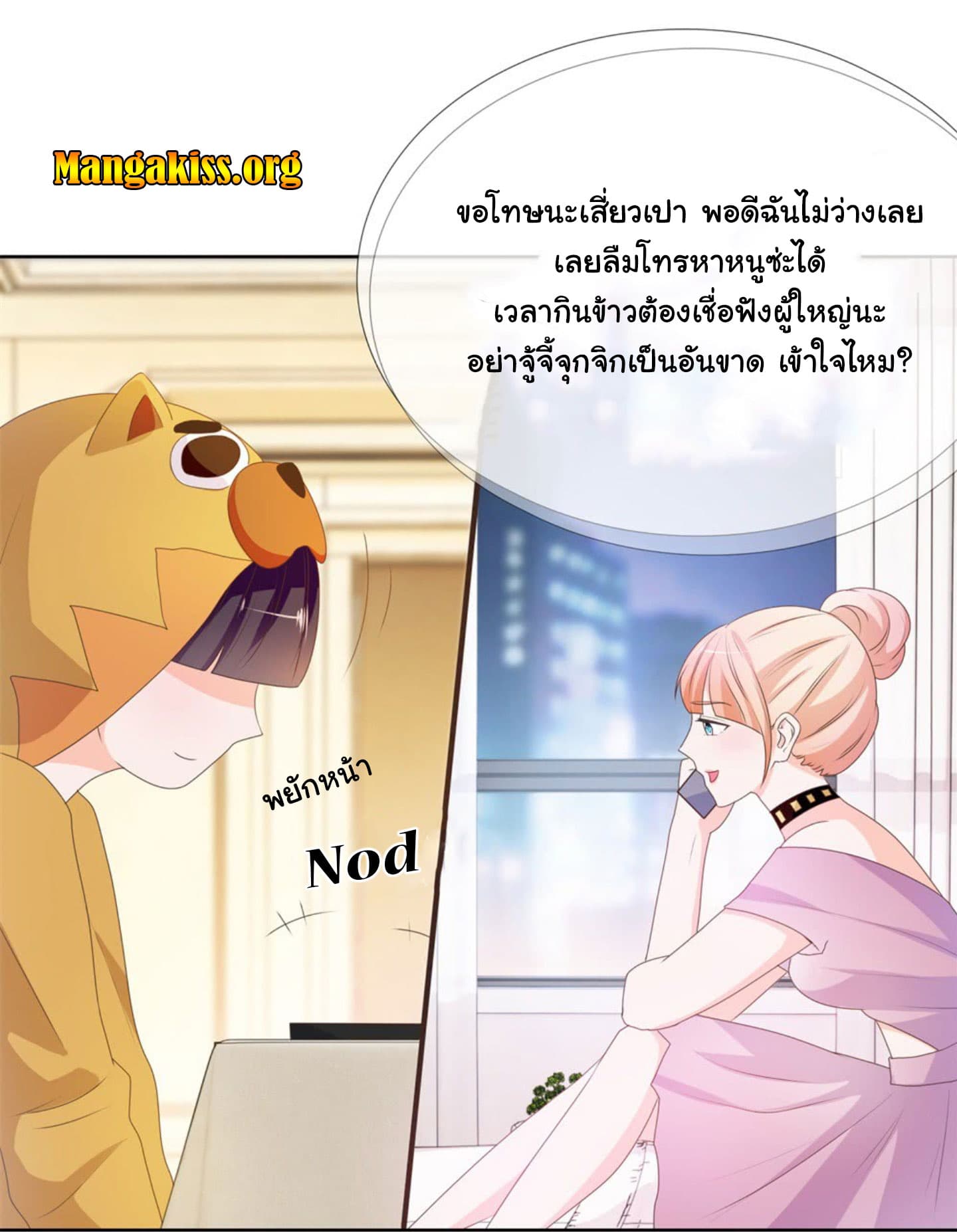 The Lovely Wife And Strange Marriage page 9