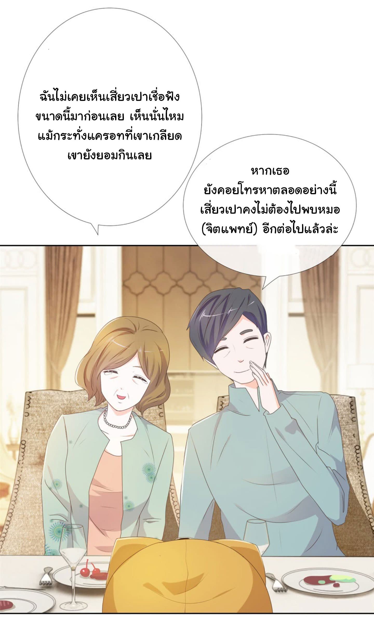 The Lovely Wife And Strange Marriage page 16