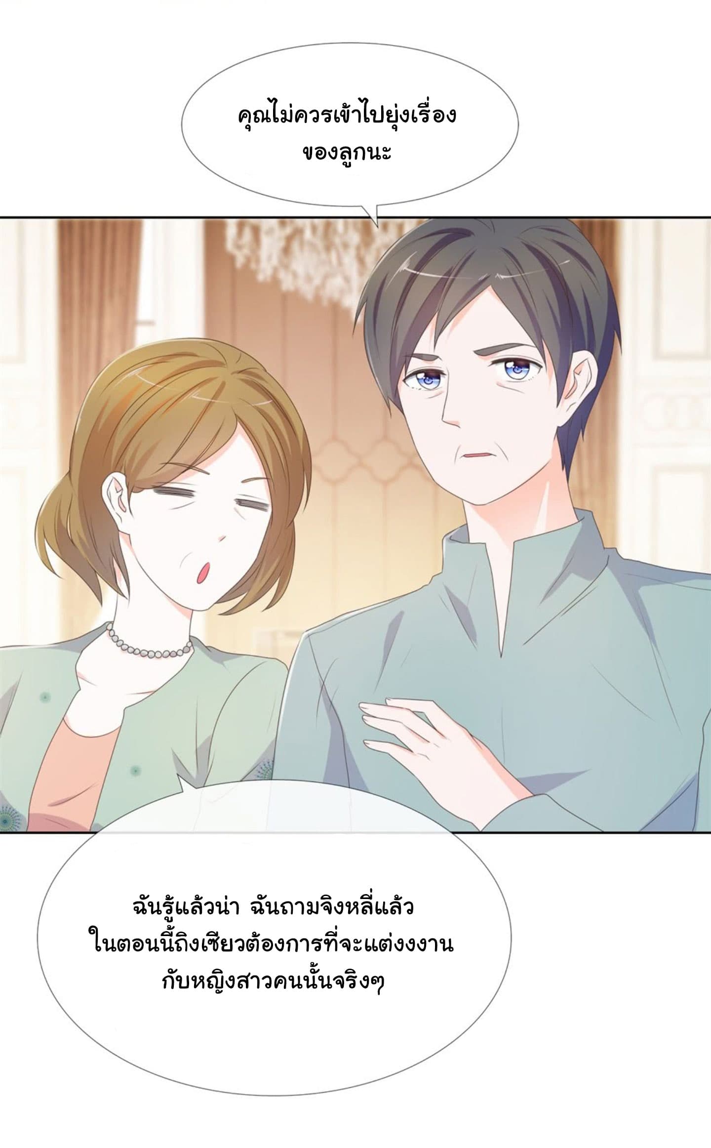 The Lovely Wife And Strange Marriage page 18