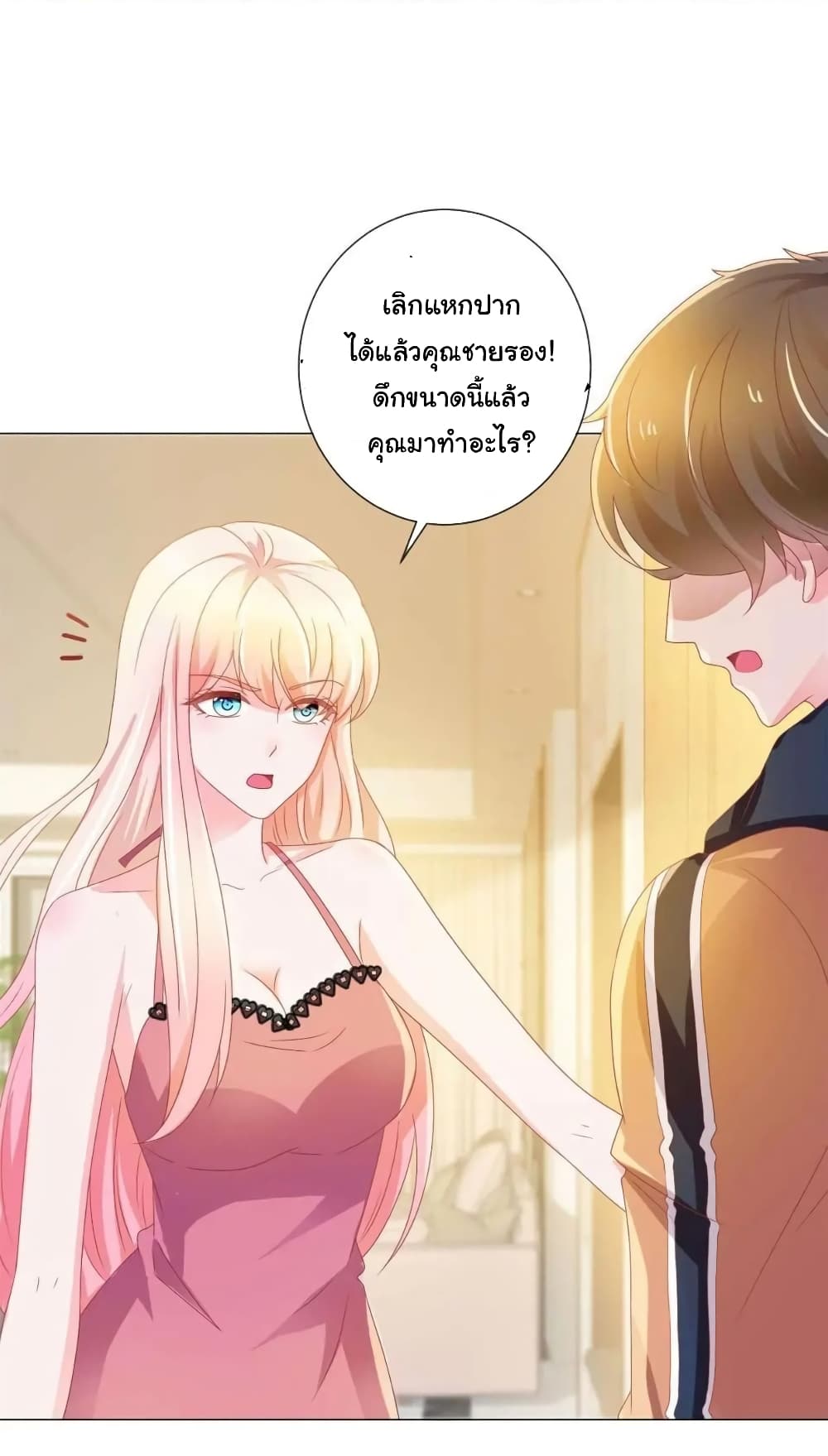 The Lovely Wife And Strange Marriage page 8
