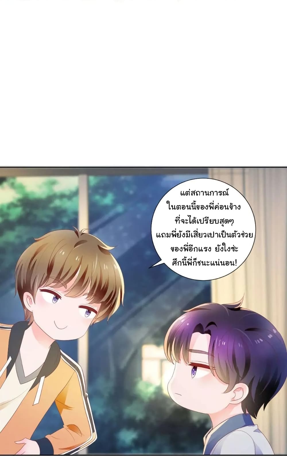 The Lovely Wife And Strange Marriage page 7