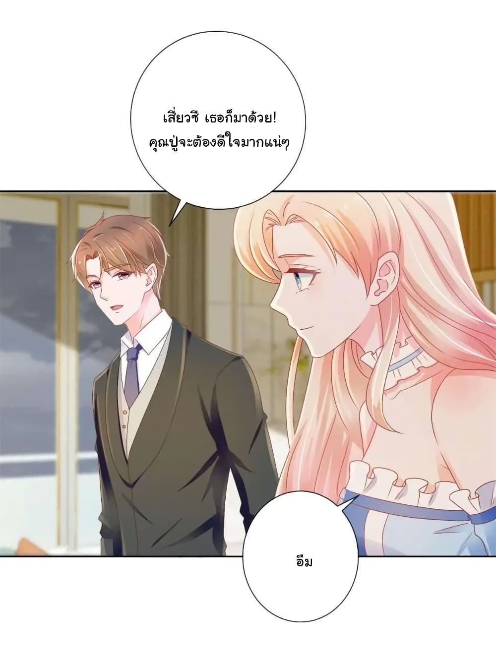 The Lovely Wife And Strange Marriage page 8