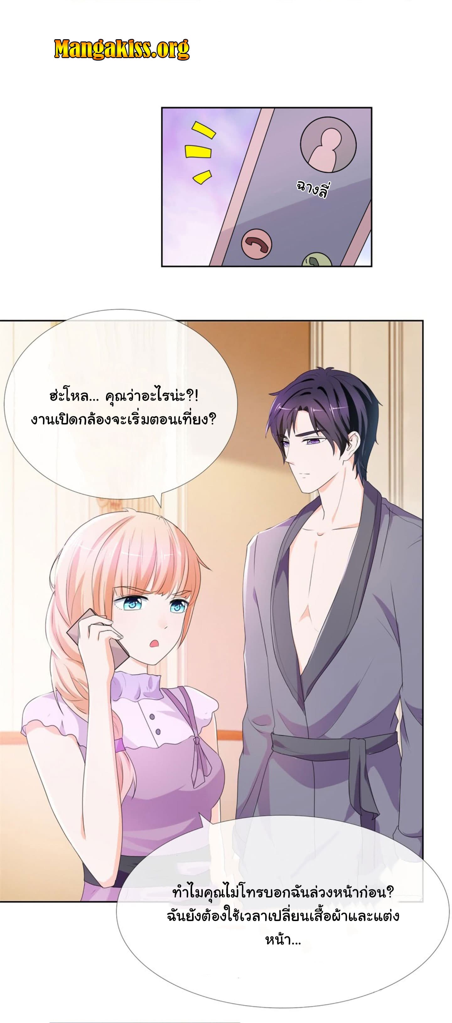 The Lovely Wife And Strange Marriage page 8