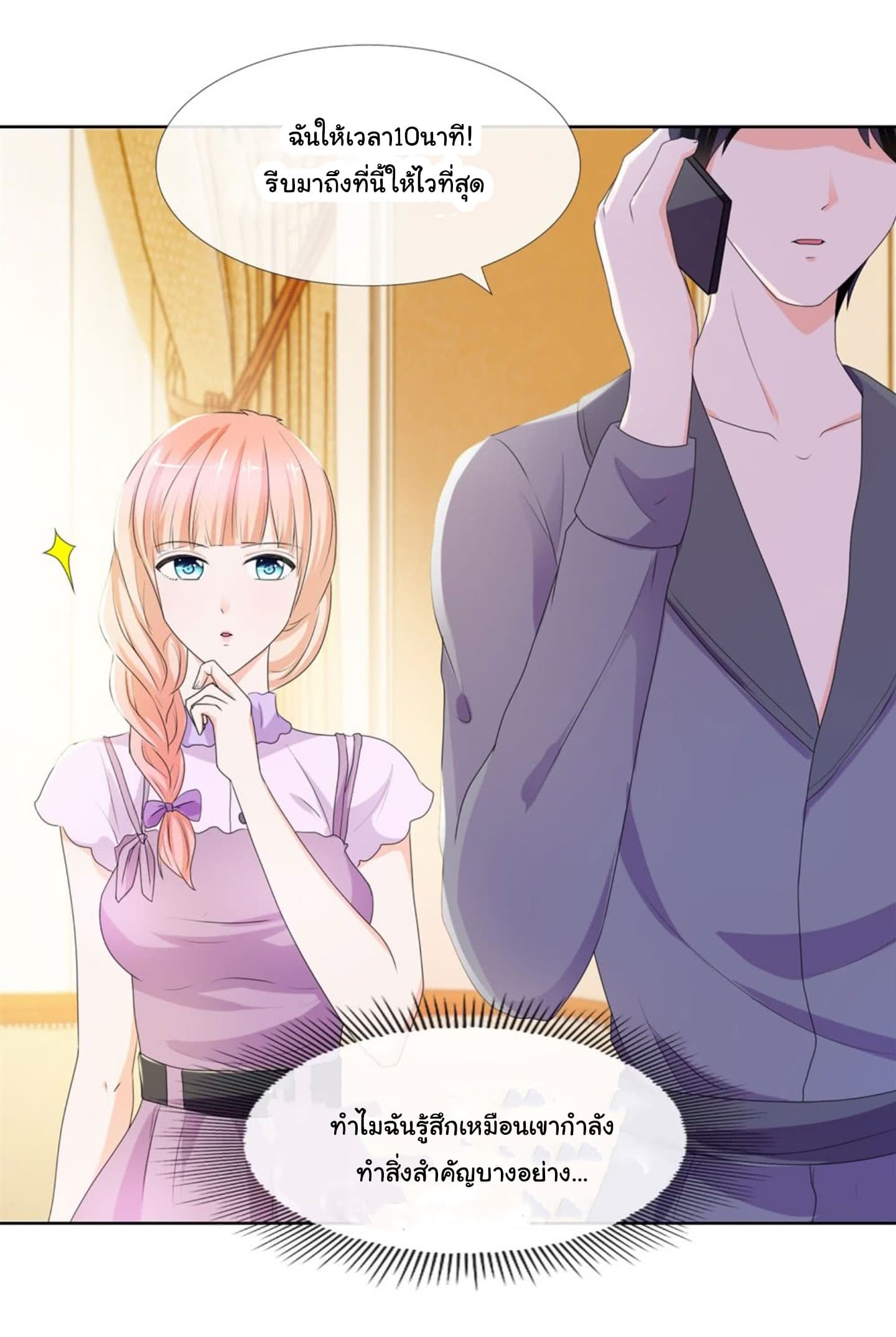 The Lovely Wife And Strange Marriage page 17