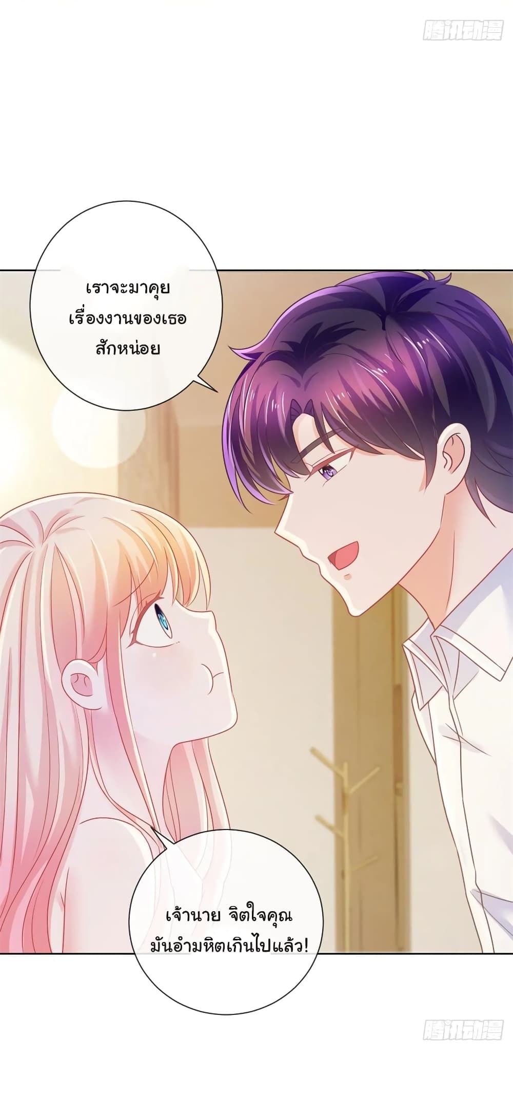 The Lovely Wife And Strange Marriage page 3