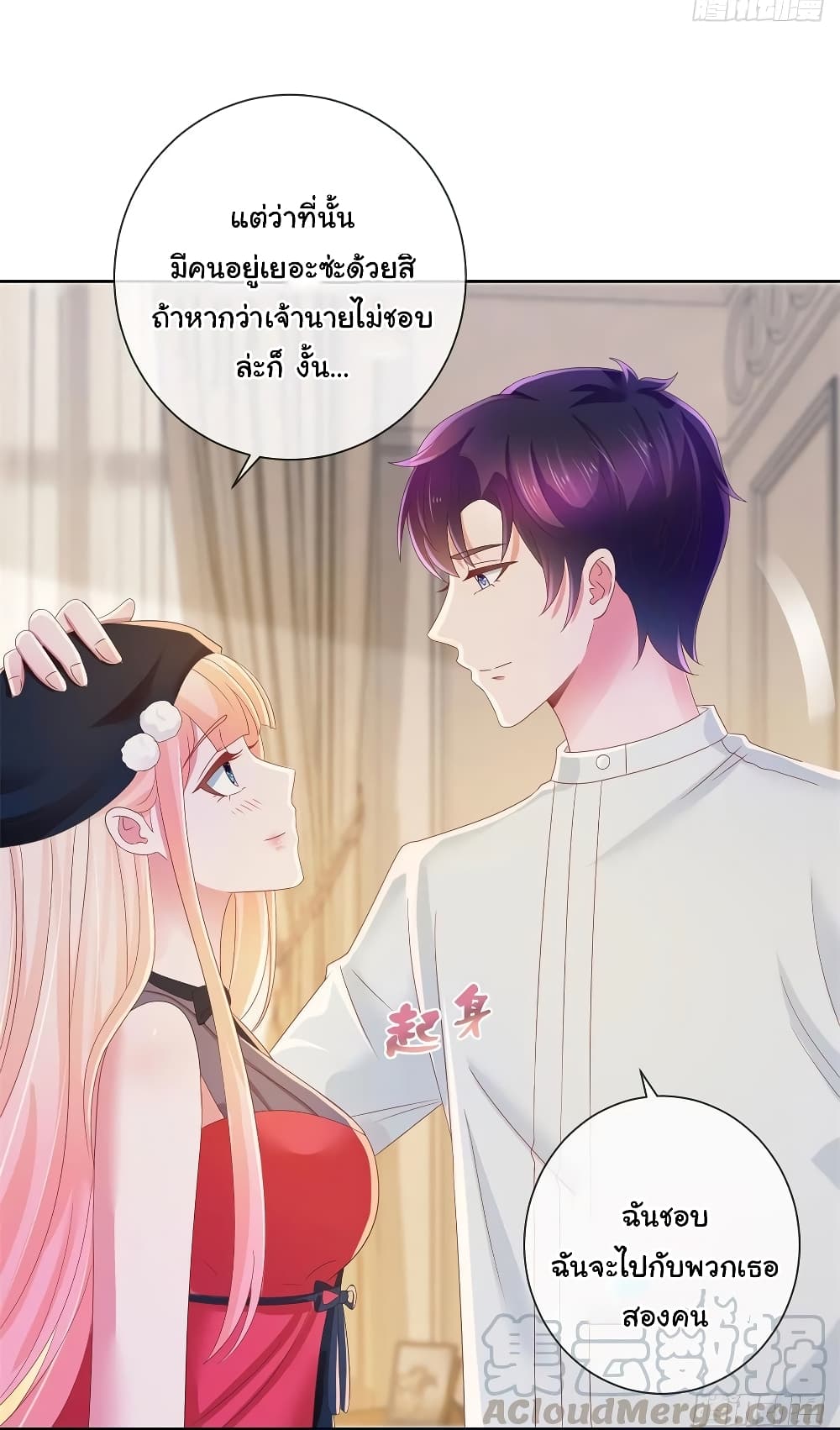 The Lovely Wife And Strange Marriage page 7