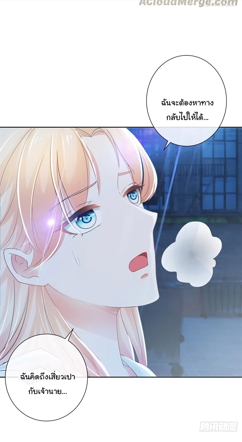 The Lovely Wife And Strange Marriage page 7