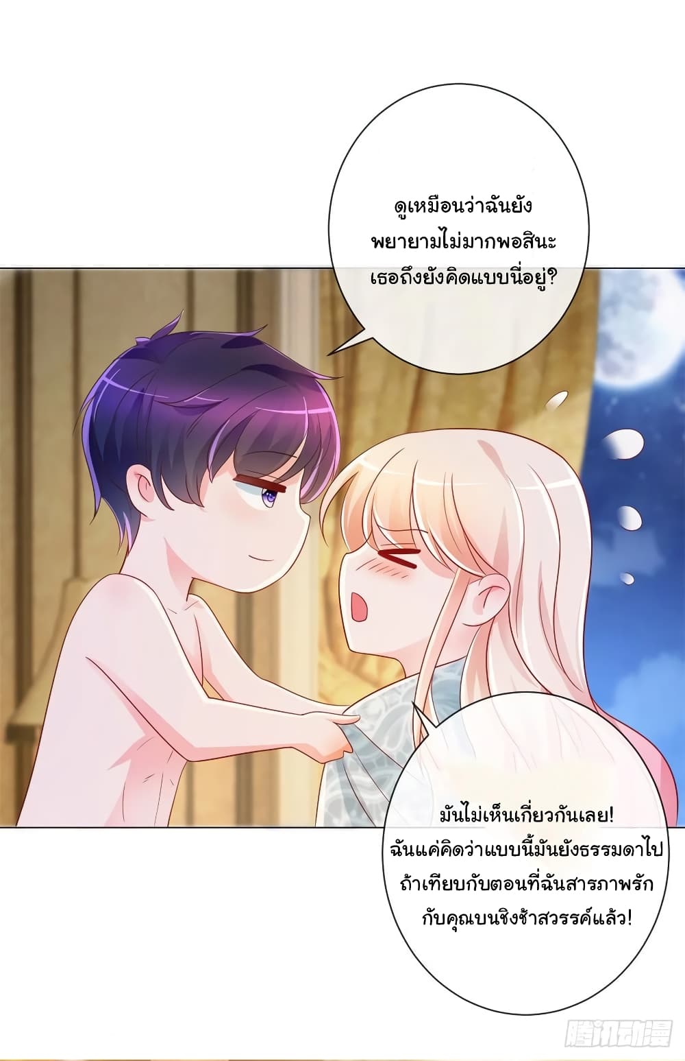 The Lovely Wife And Strange Marriage page 4