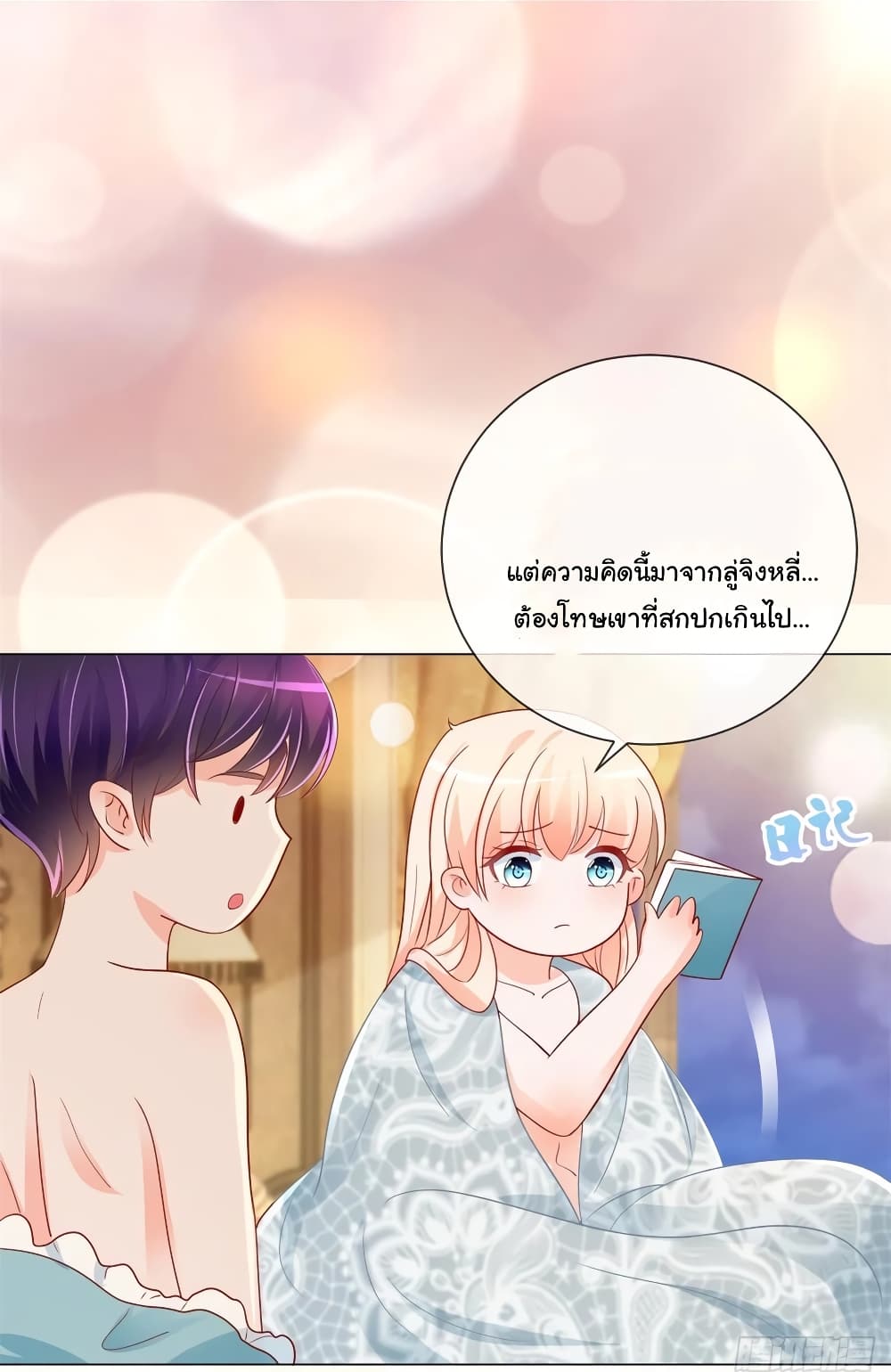 The Lovely Wife And Strange Marriage page 6