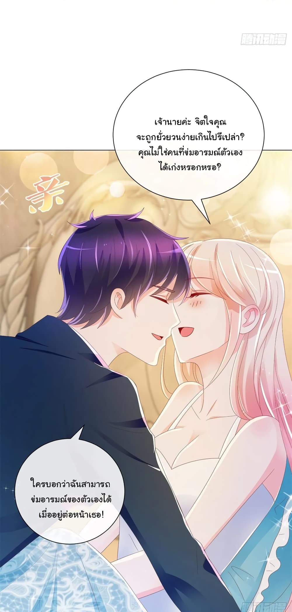 The Lovely Wife And Strange Marriage page 3