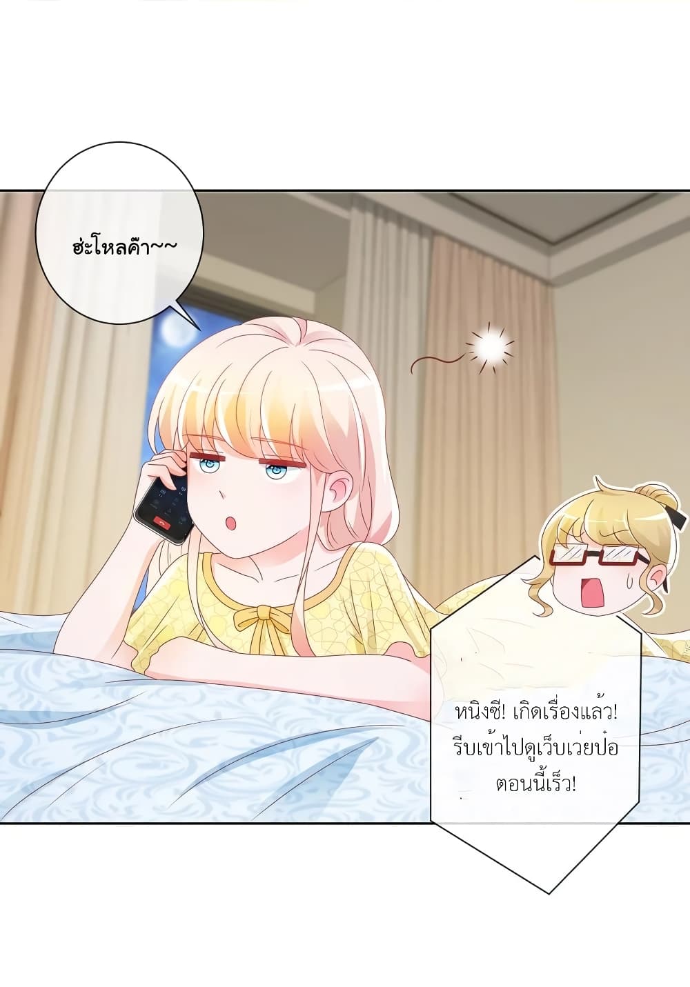 The Lovely Wife And Strange Marriage page 9