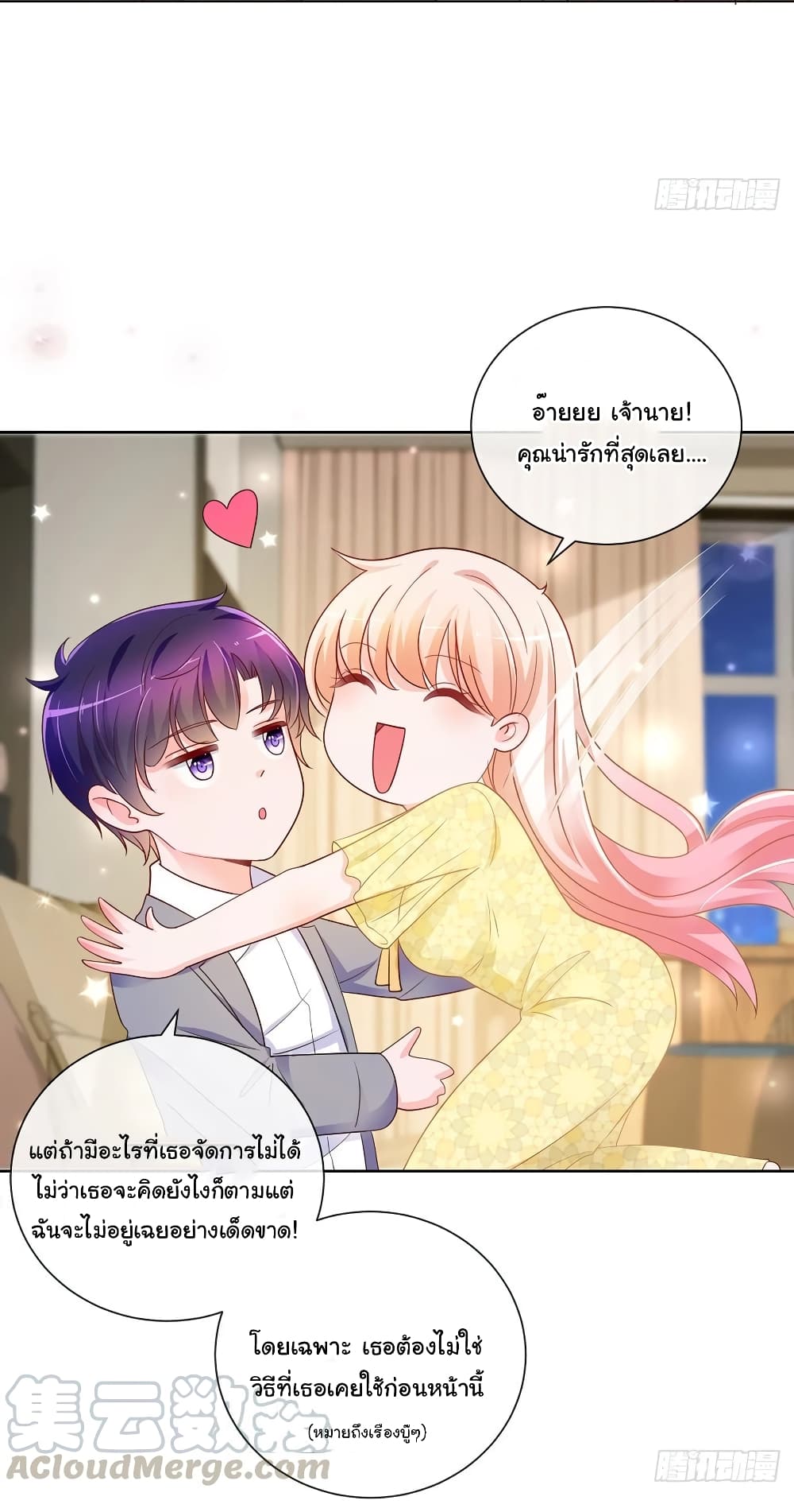 The Lovely Wife And Strange Marriage page 5