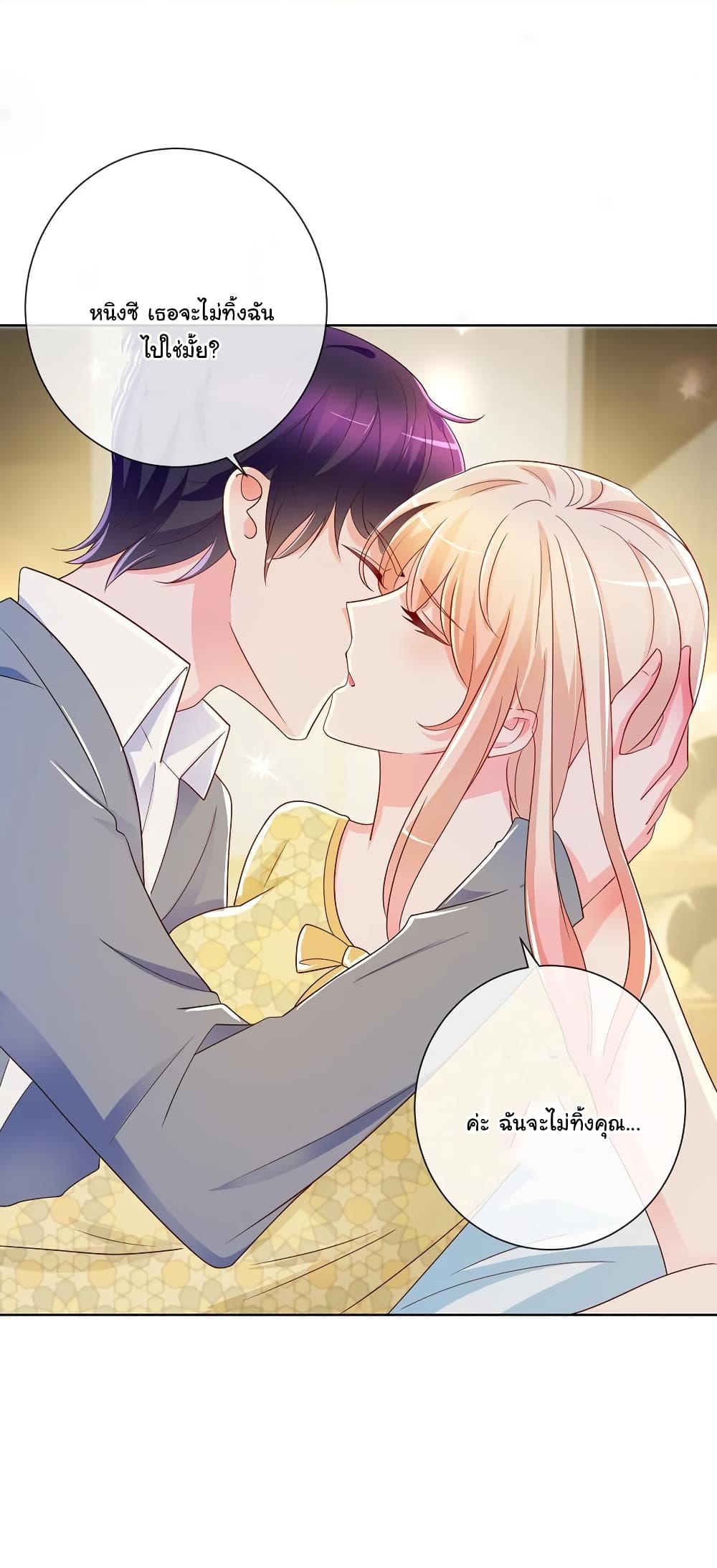 The Lovely Wife And Strange Marriage page 8