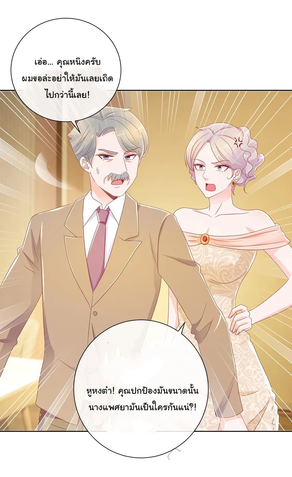 The Lovely Wife And Strange Marriage page 6
