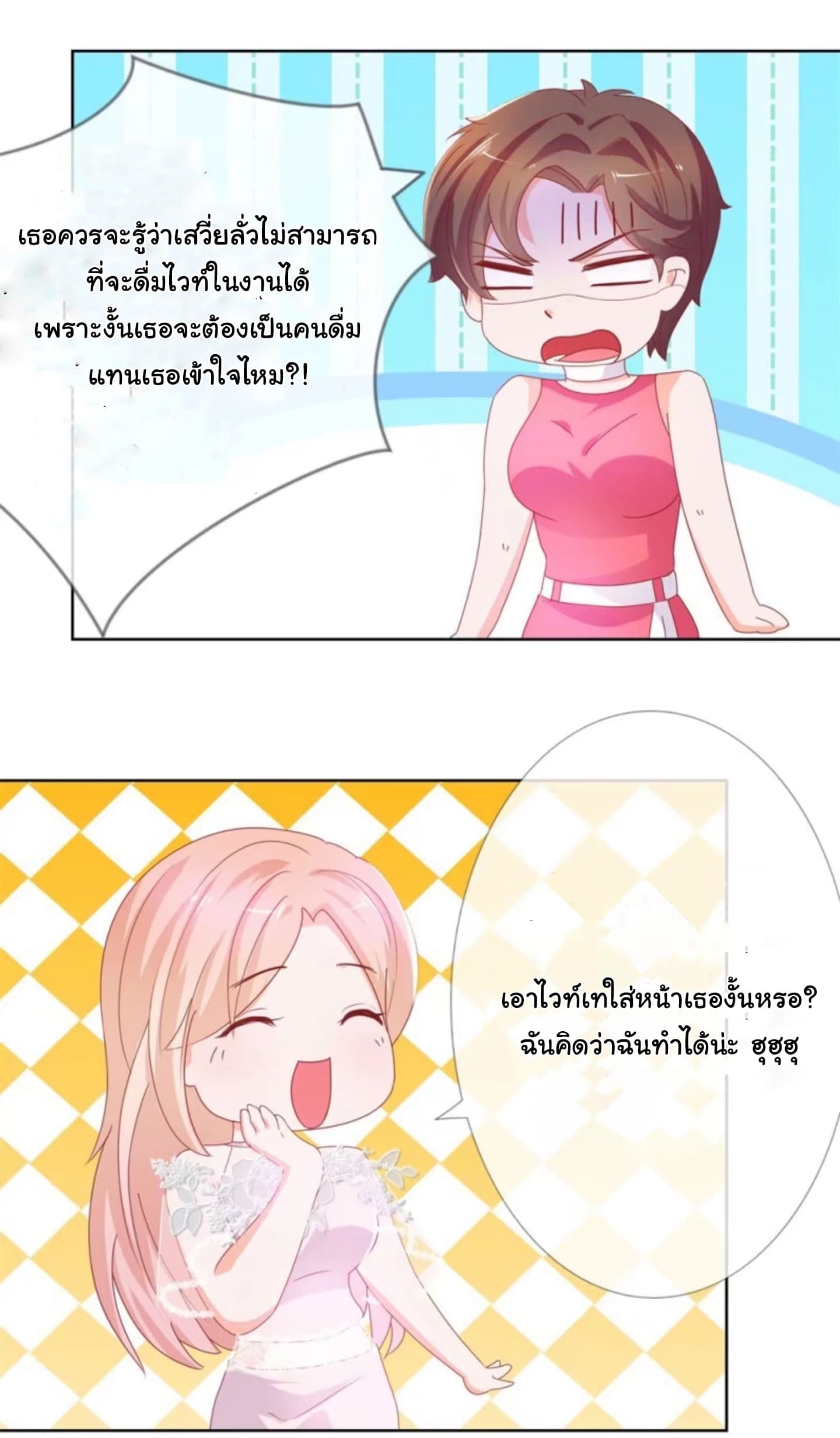 The Lovely Wife And Strange Marriage page 9