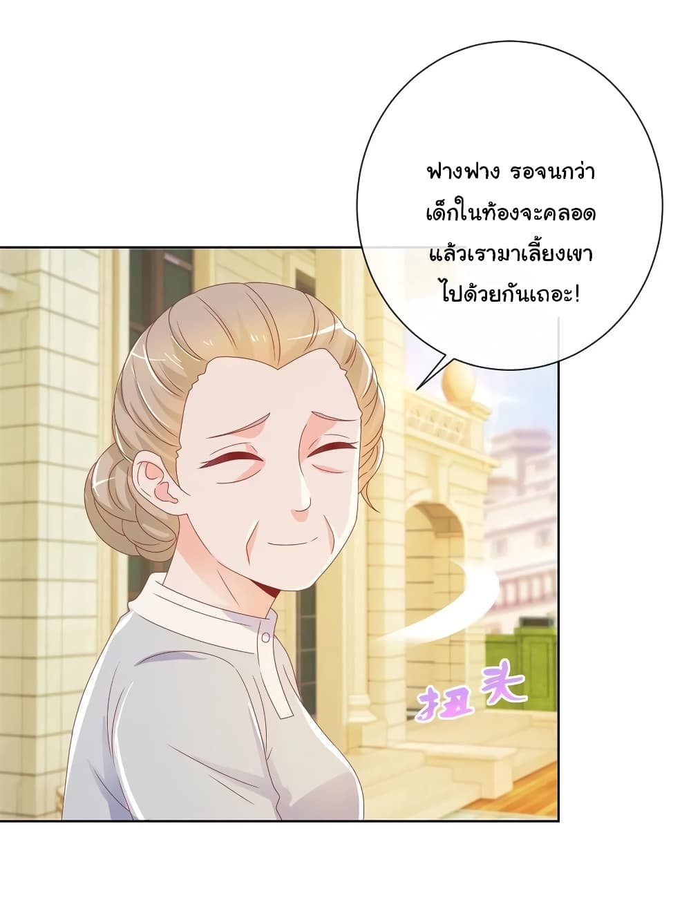 The Lovely Wife And Strange Marriage page 4