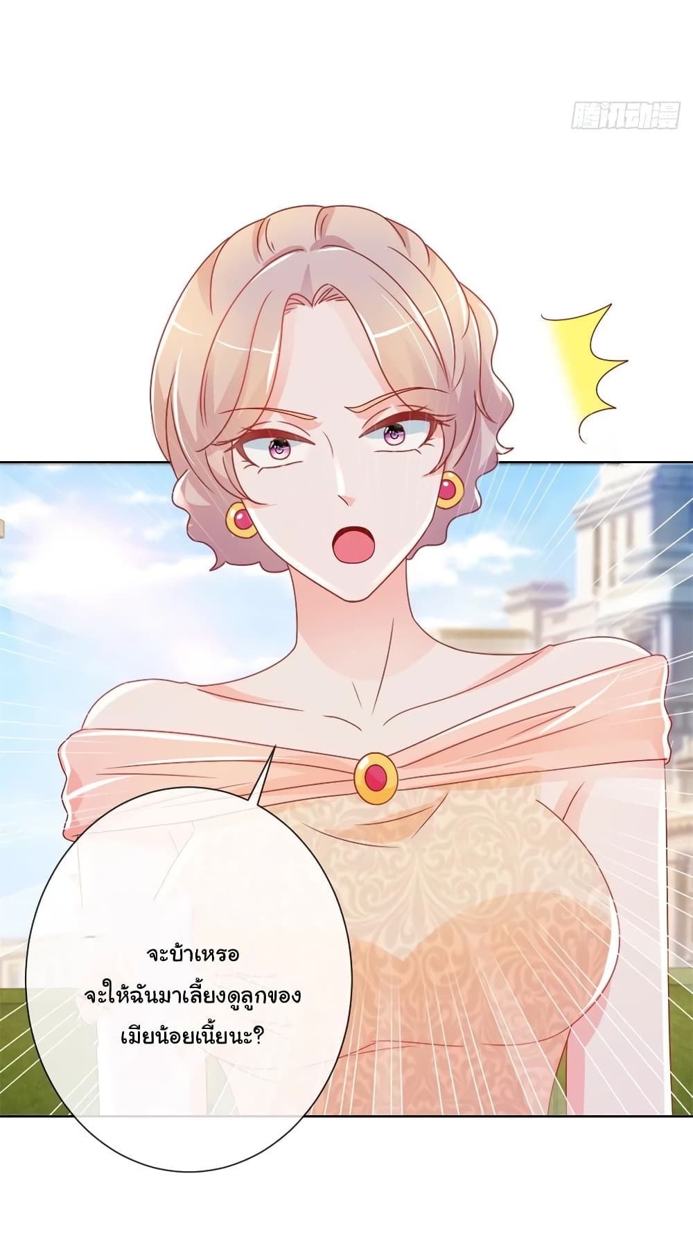 The Lovely Wife And Strange Marriage page 5