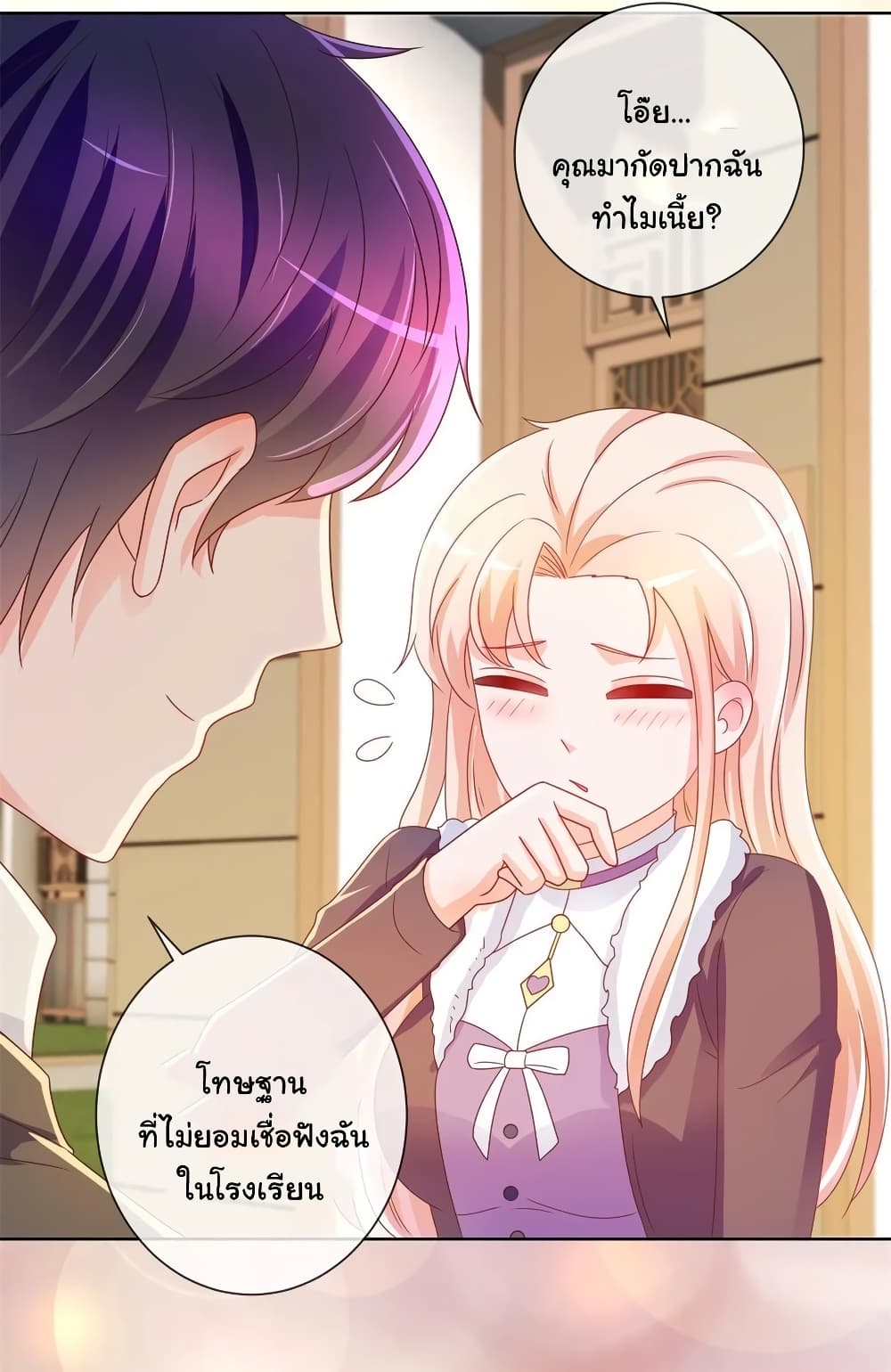 The Lovely Wife And Strange Marriage page 8