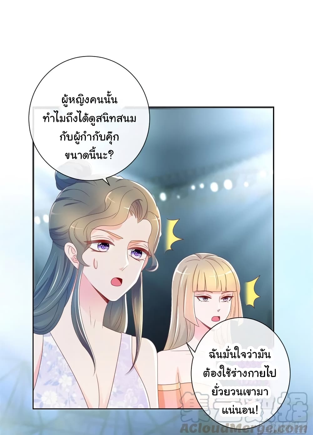 The Lovely Wife And Strange Marriage page 6