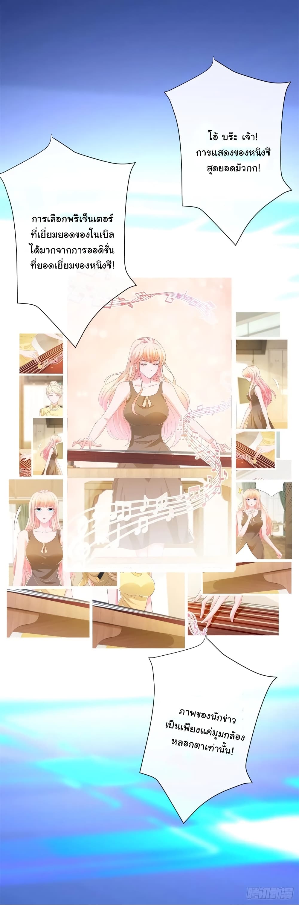 The Lovely Wife And Strange Marriage page 8