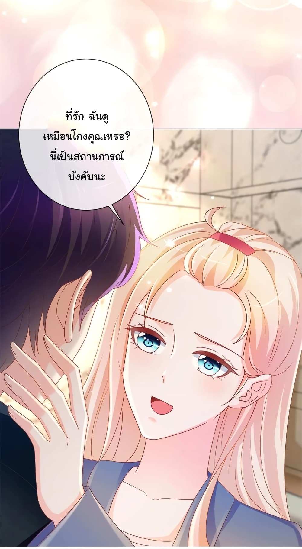 The Lovely Wife And Strange Marriage page 4
