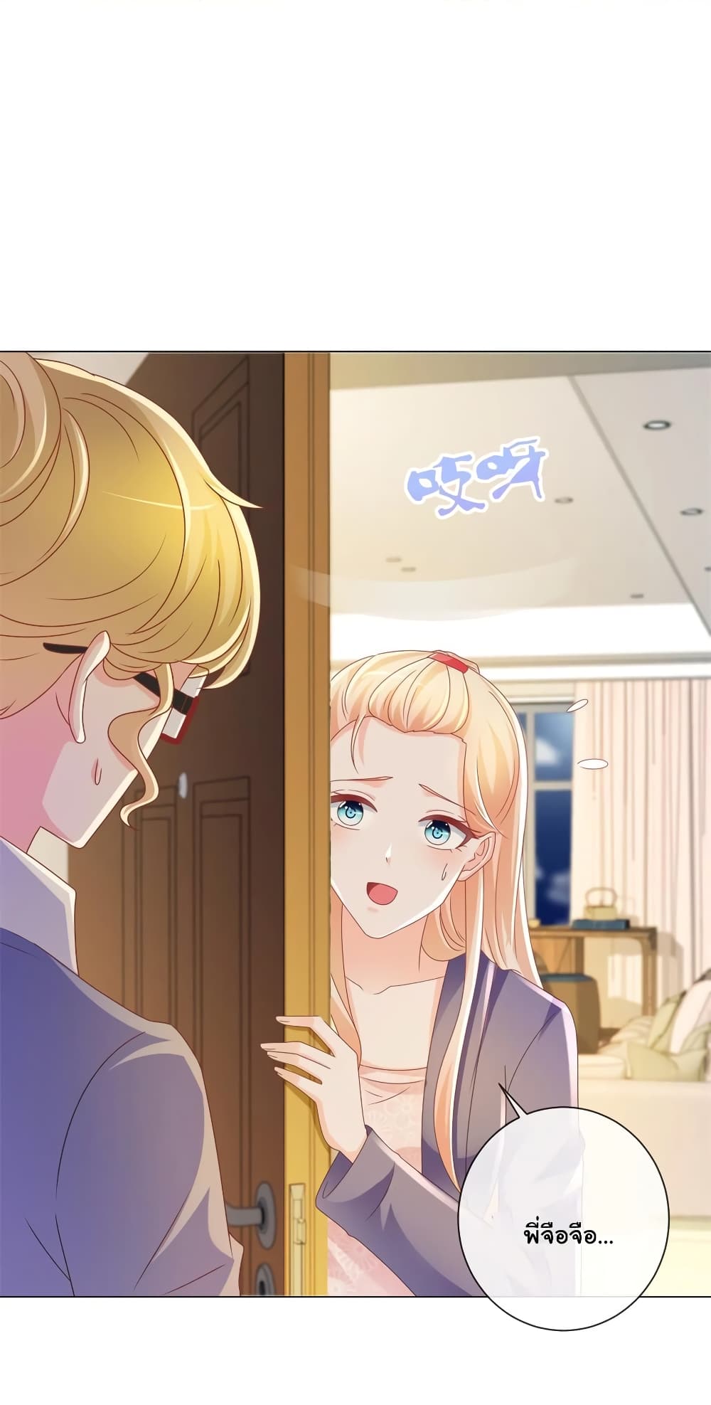 The Lovely Wife And Strange Marriage page 10