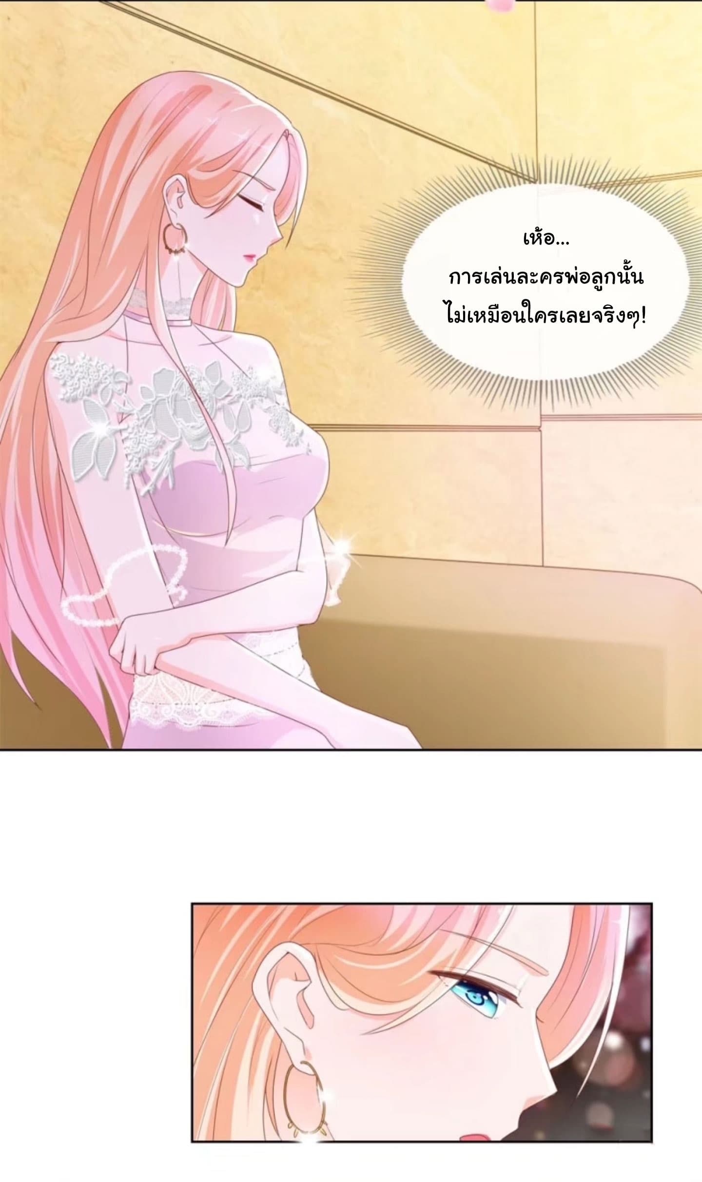 The Lovely Wife And Strange Marriage page 6