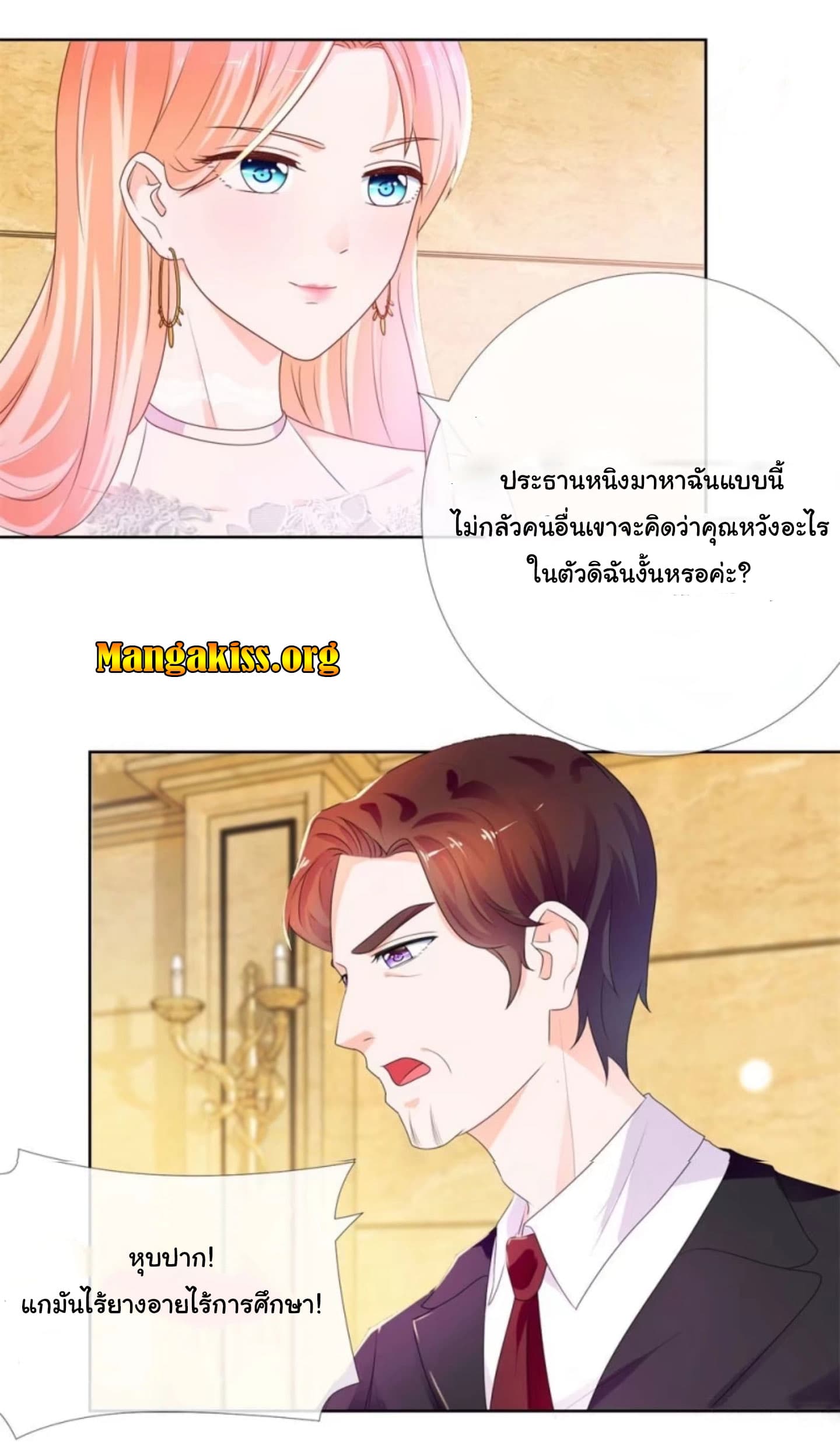 The Lovely Wife And Strange Marriage page 8
