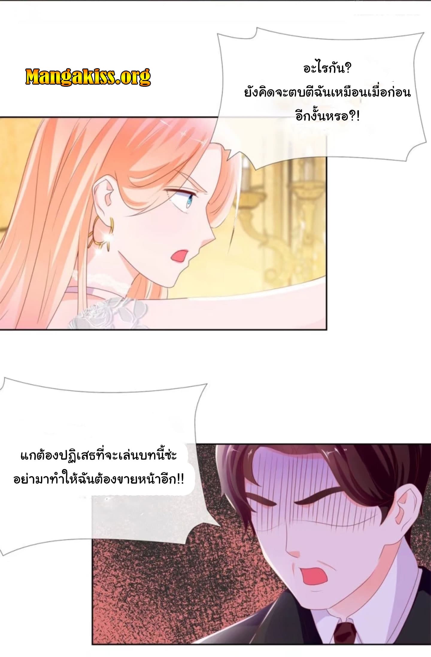 The Lovely Wife And Strange Marriage page 12