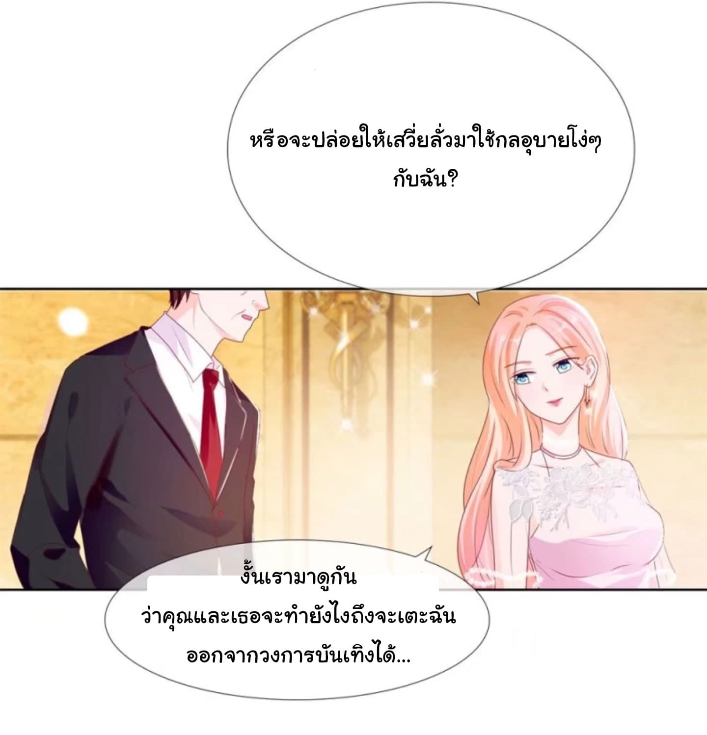 The Lovely Wife And Strange Marriage page 14