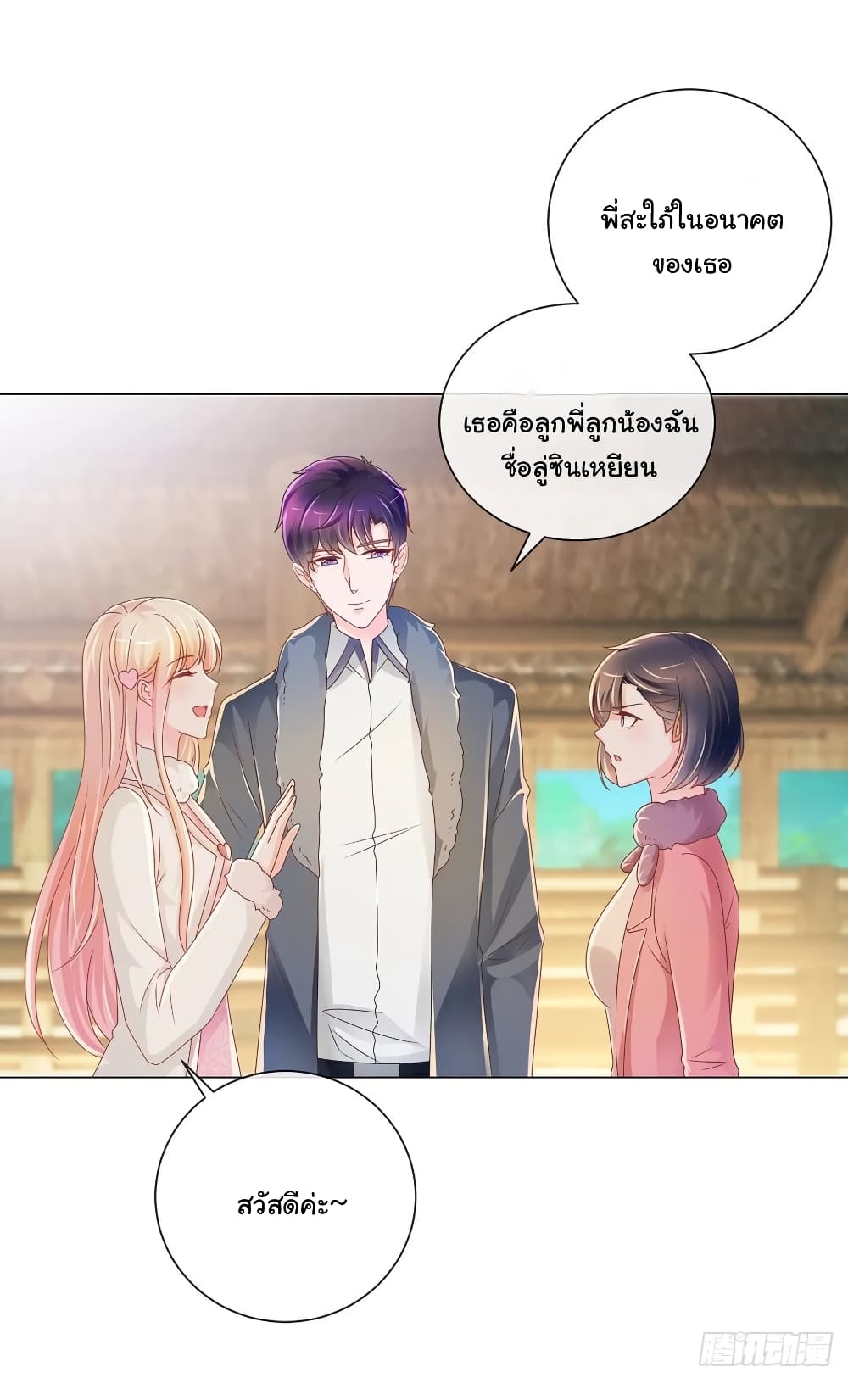 The Lovely Wife And Strange Marriage page 7