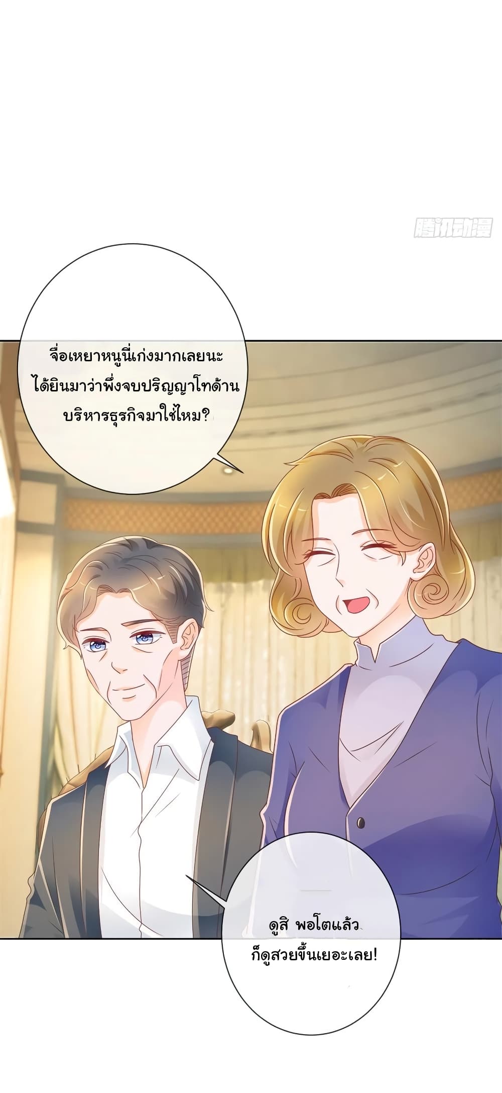 The Lovely Wife And Strange Marriage page 3