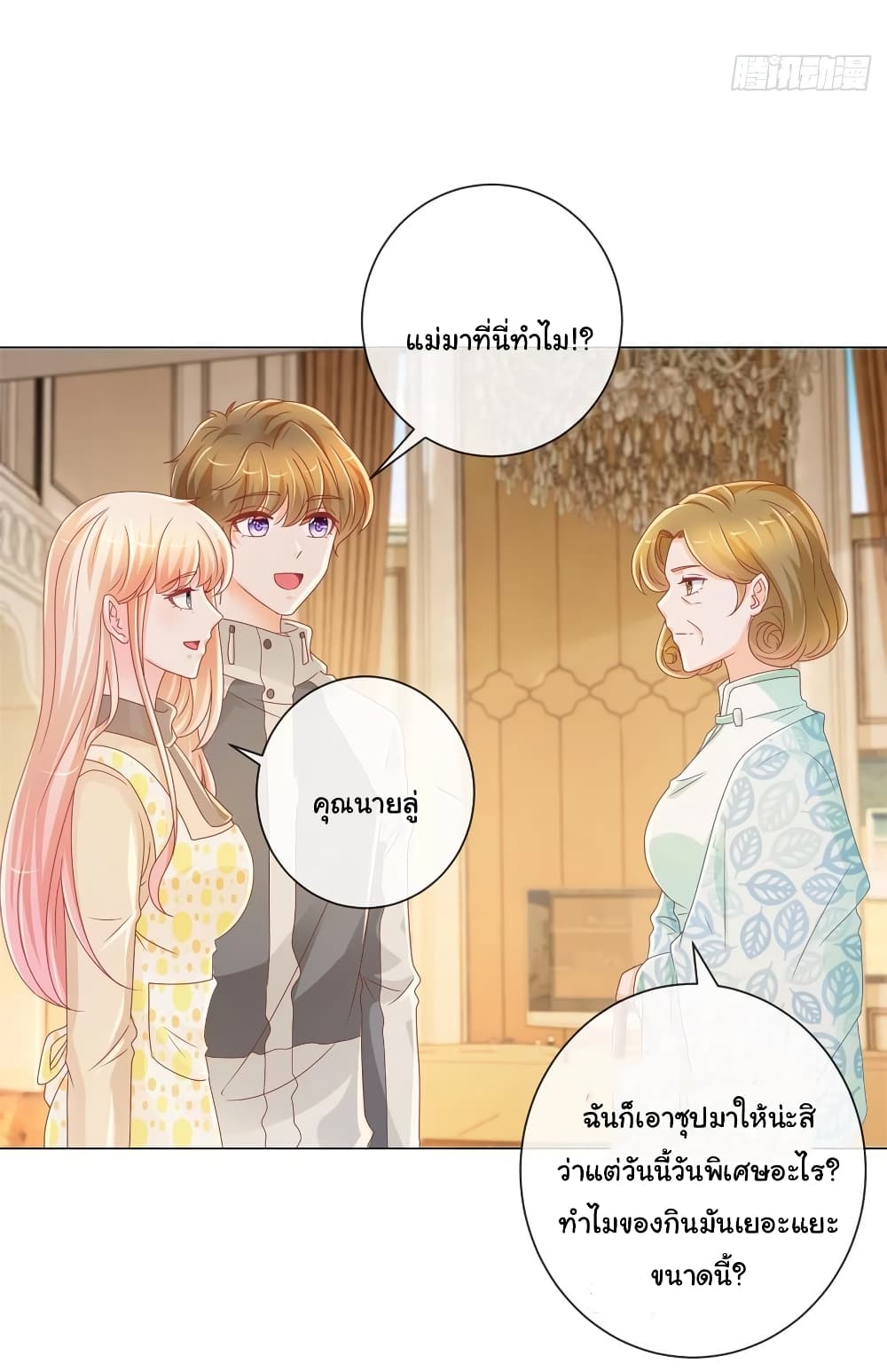 The Lovely Wife And Strange Marriage page 8