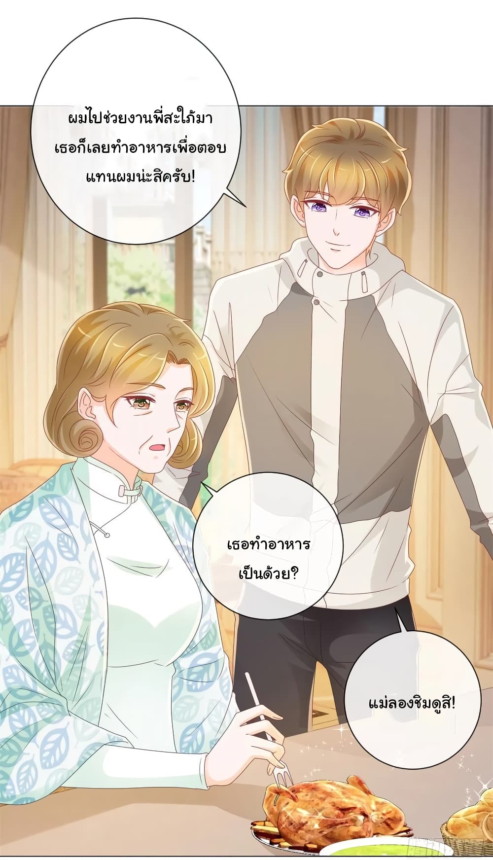 The Lovely Wife And Strange Marriage page 9