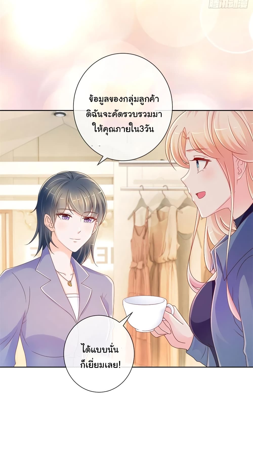 The Lovely Wife And Strange Marriage page 7