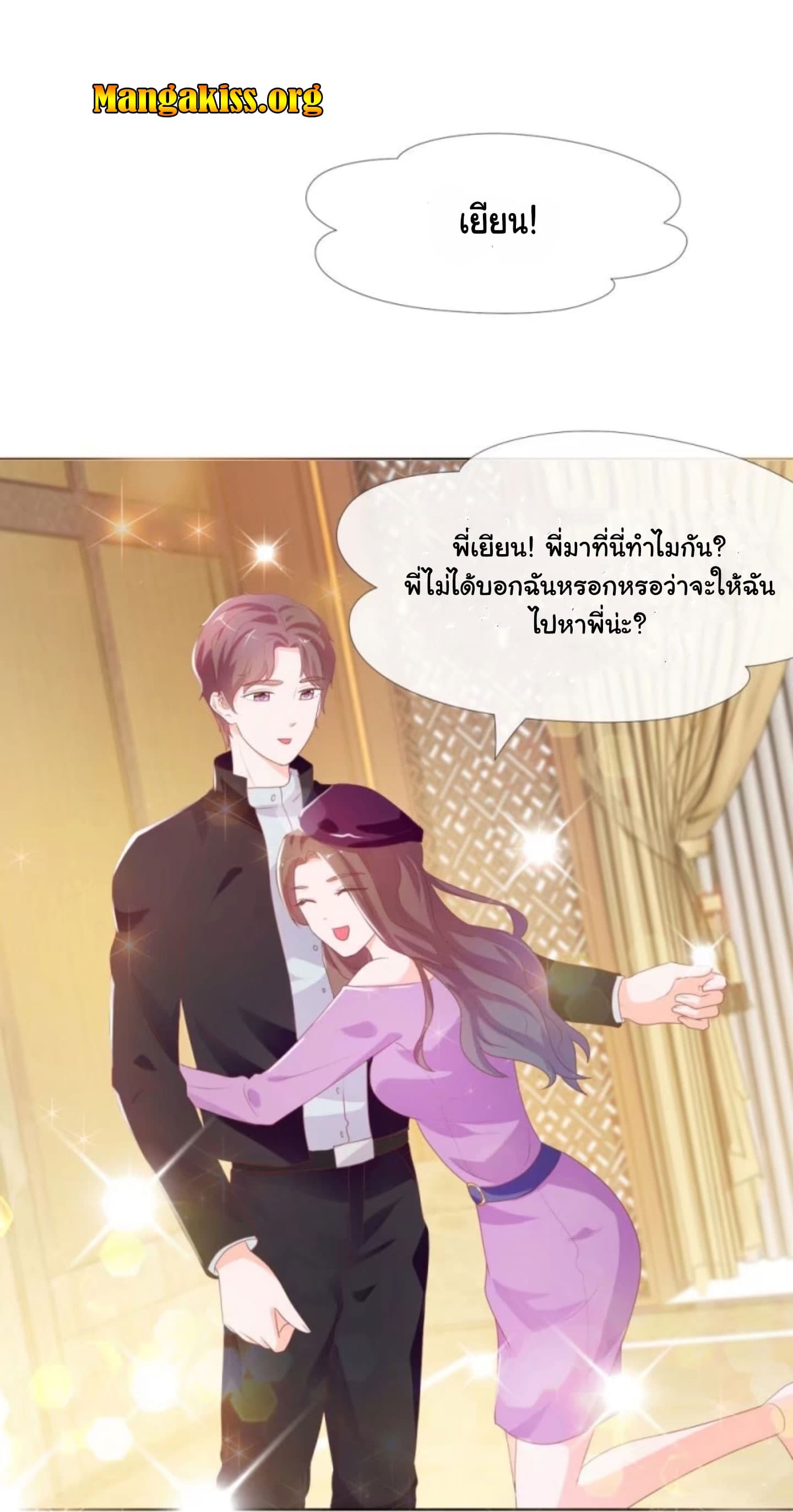 The Lovely Wife And Strange Marriage page 6