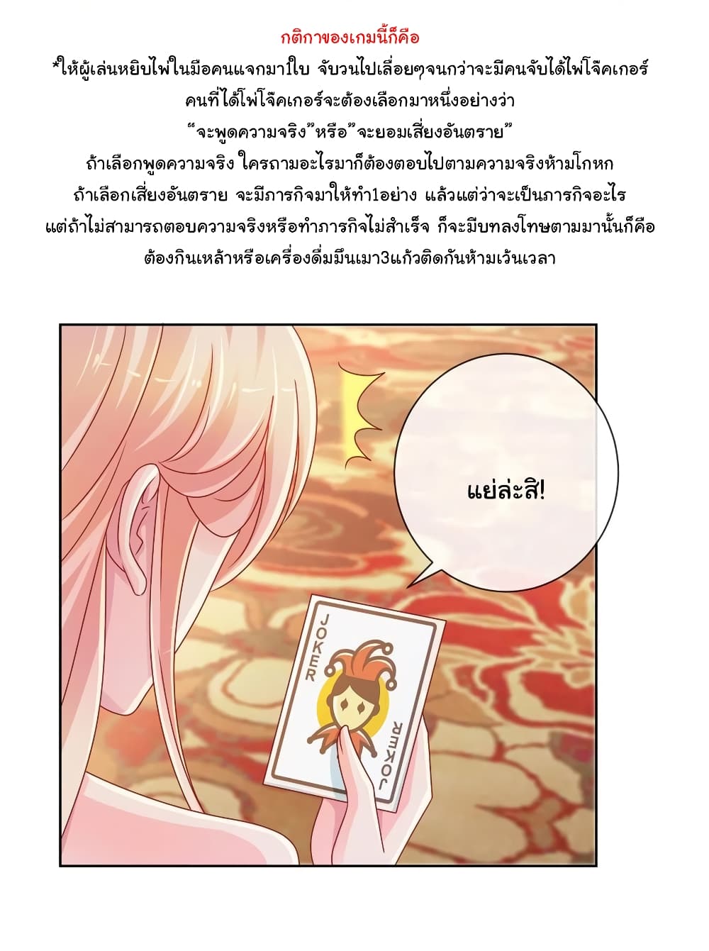 The Lovely Wife And Strange Marriage page 5