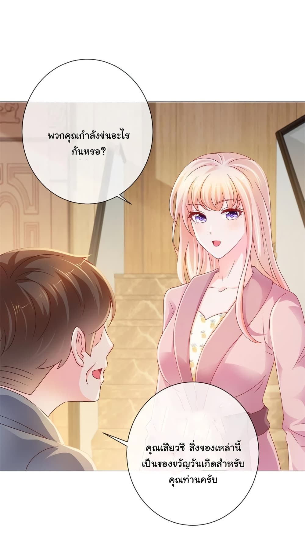 The Lovely Wife And Strange Marriage page 9