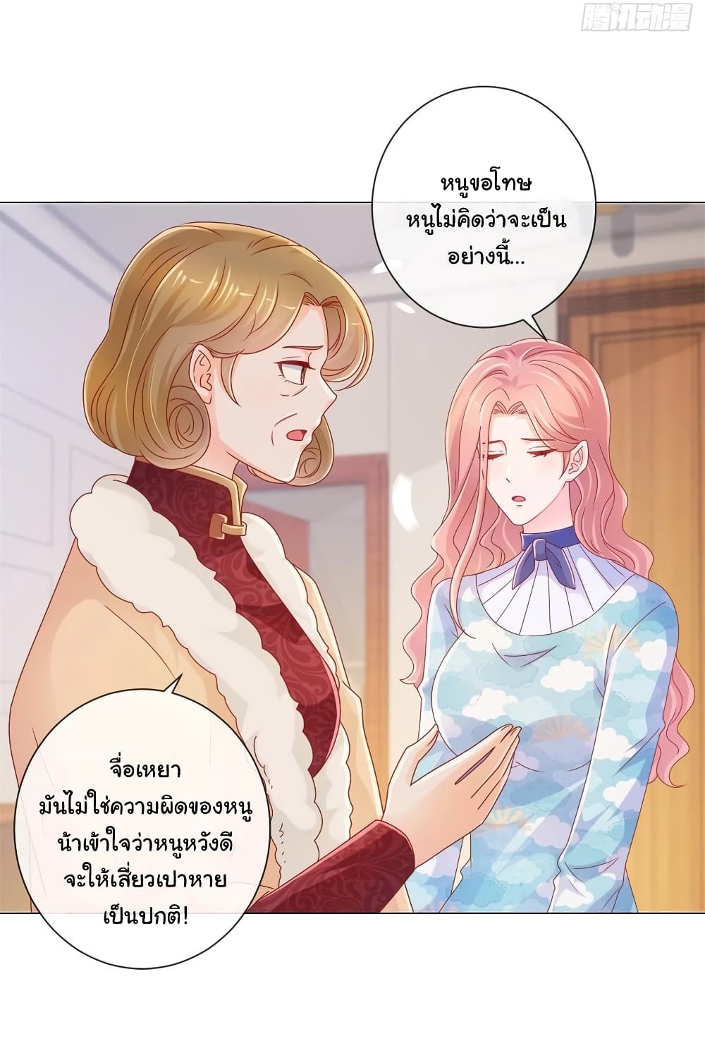 The Lovely Wife And Strange Marriage page 7