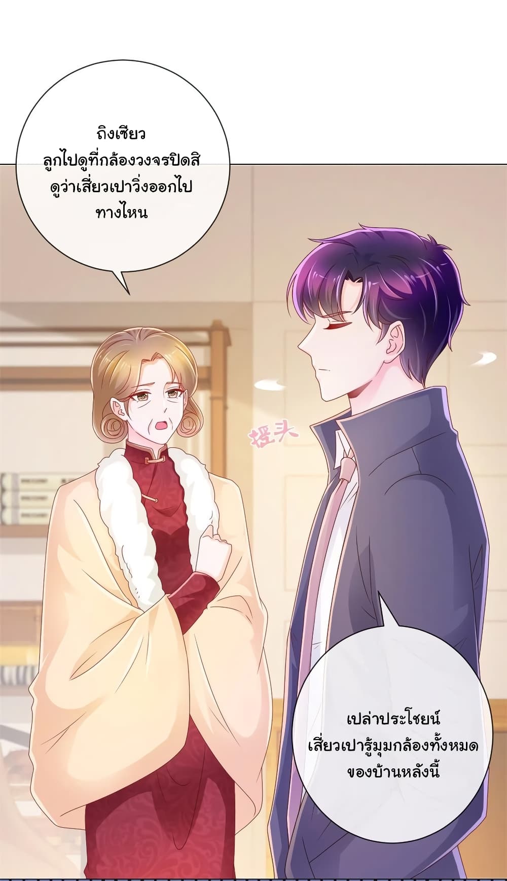 The Lovely Wife And Strange Marriage page 9