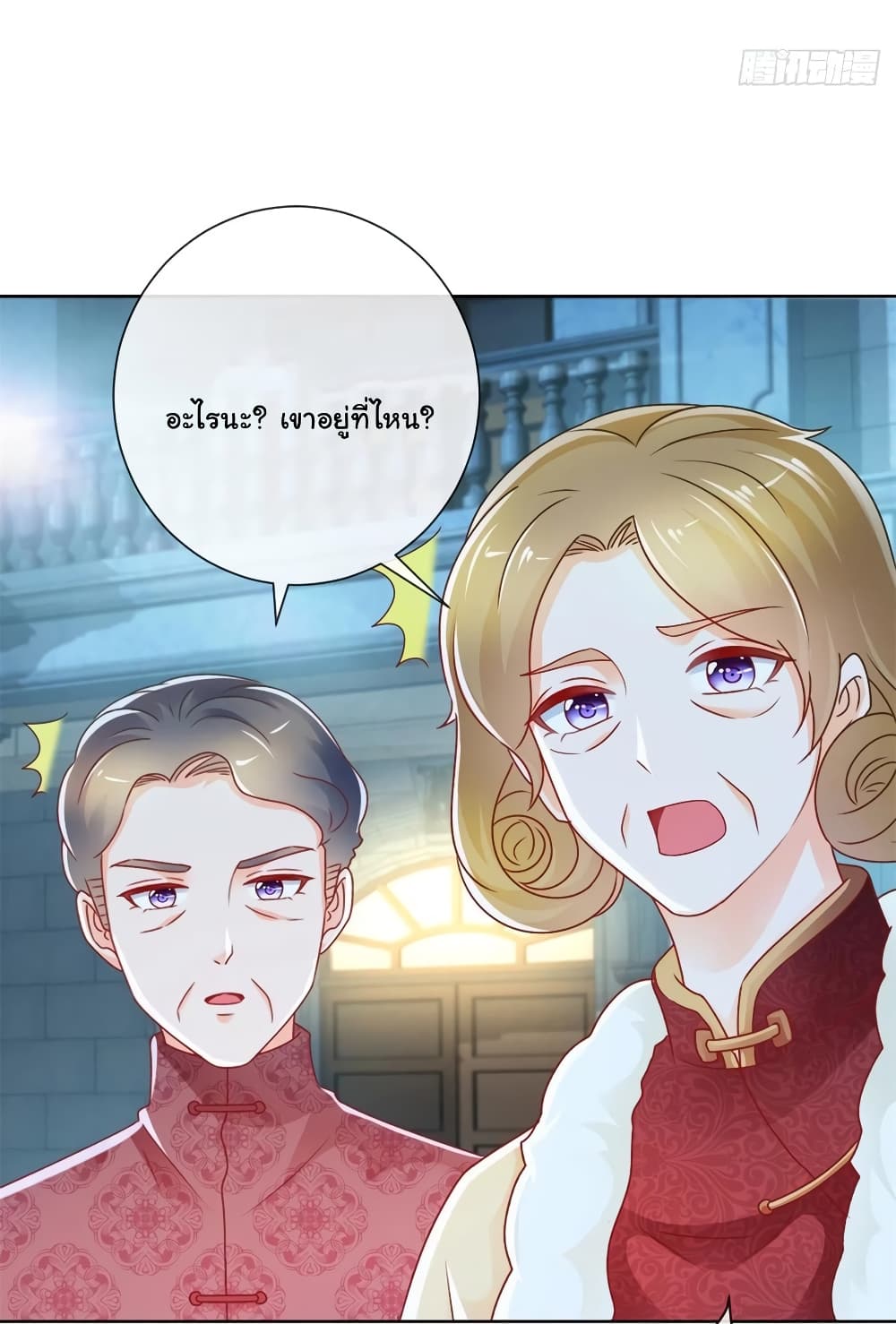 The Lovely Wife And Strange Marriage page 8