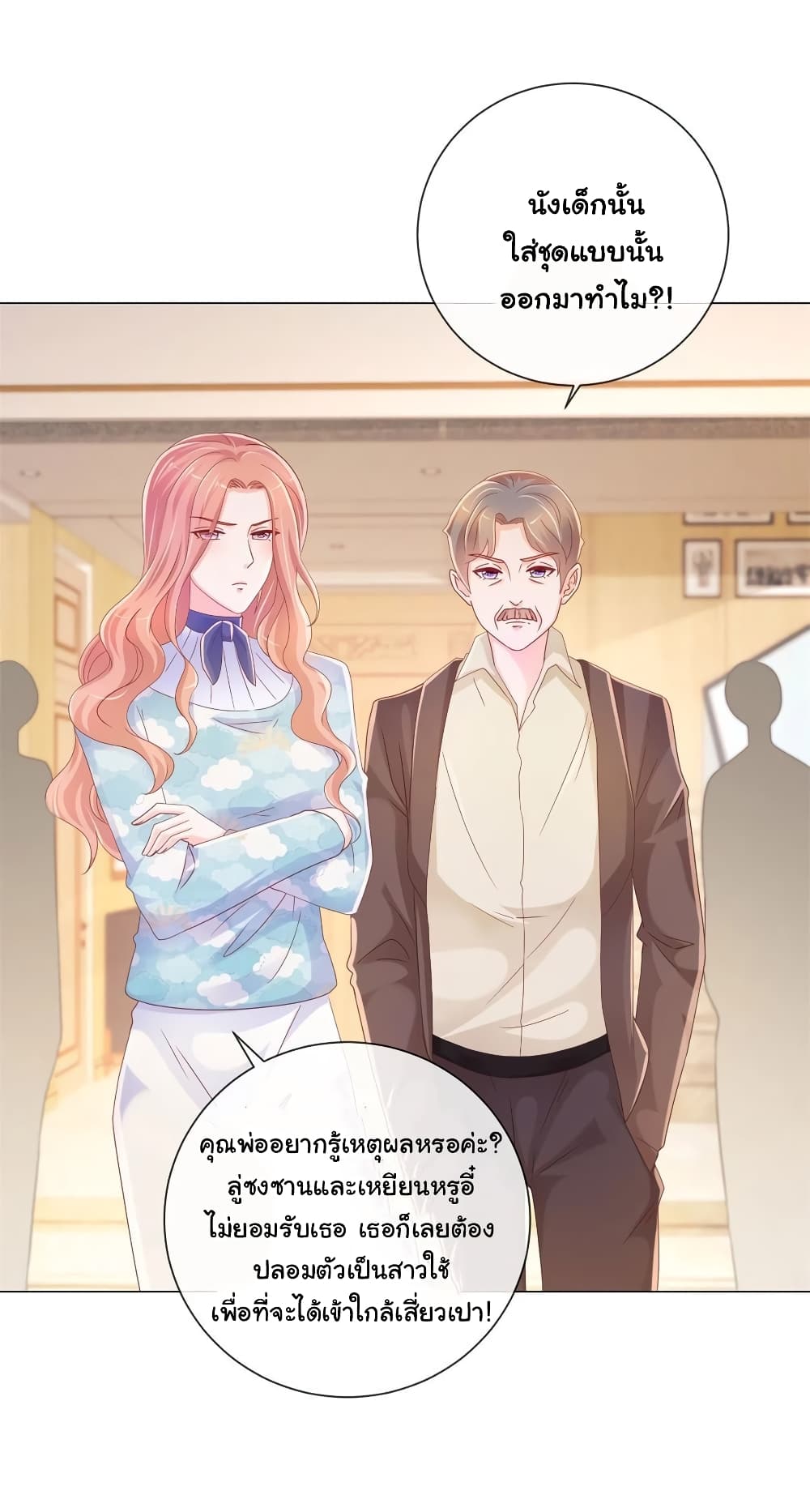 The Lovely Wife And Strange Marriage page 7