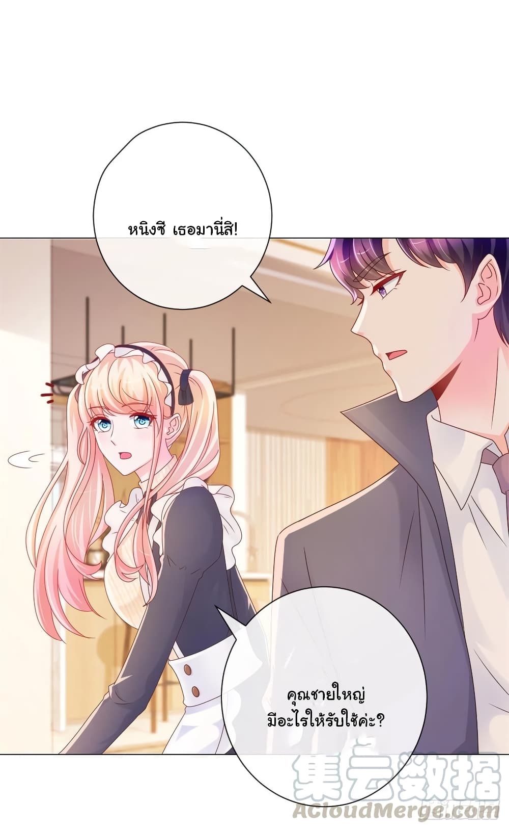 The Lovely Wife And Strange Marriage page 9