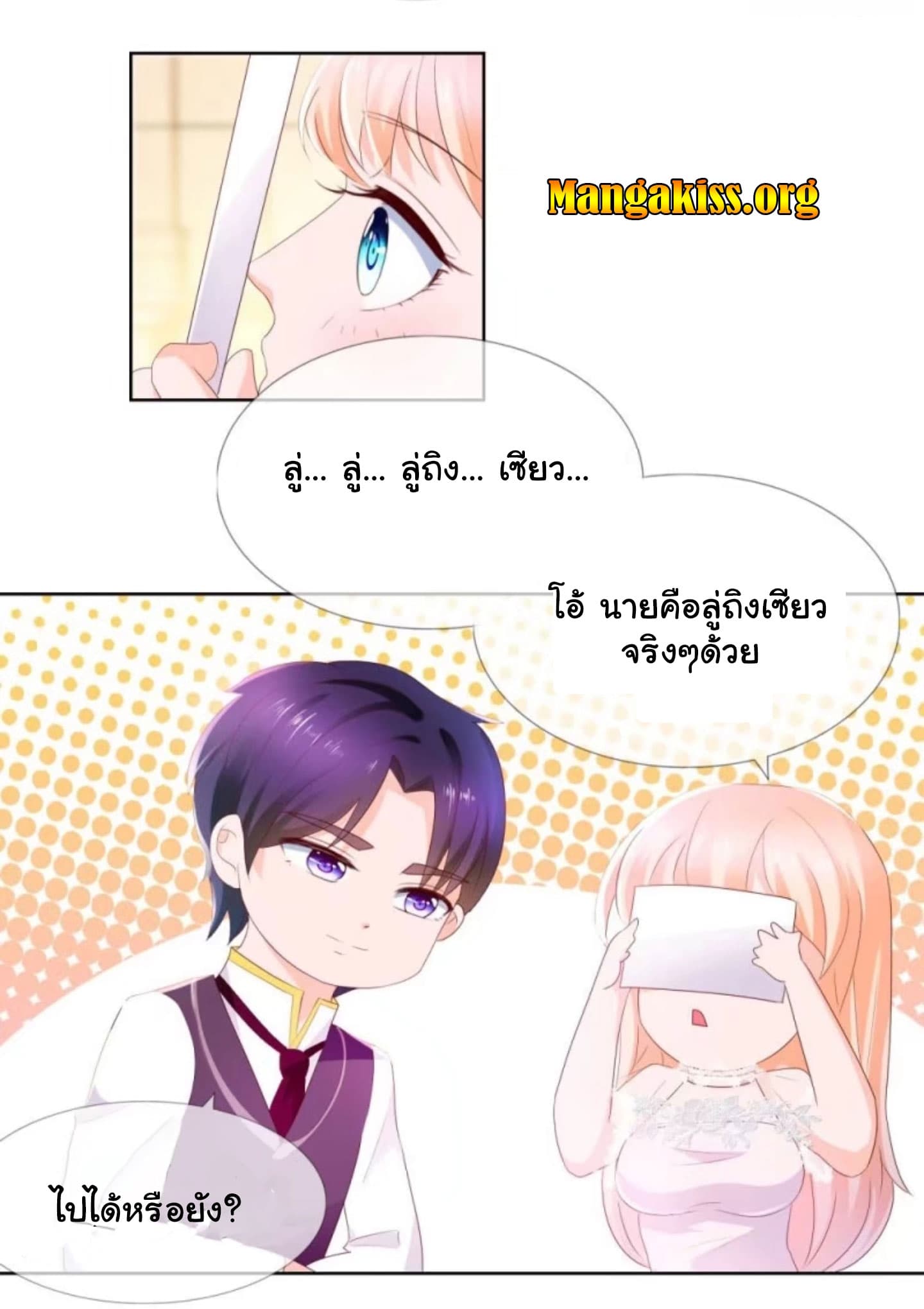 The Lovely Wife And Strange Marriage page 15