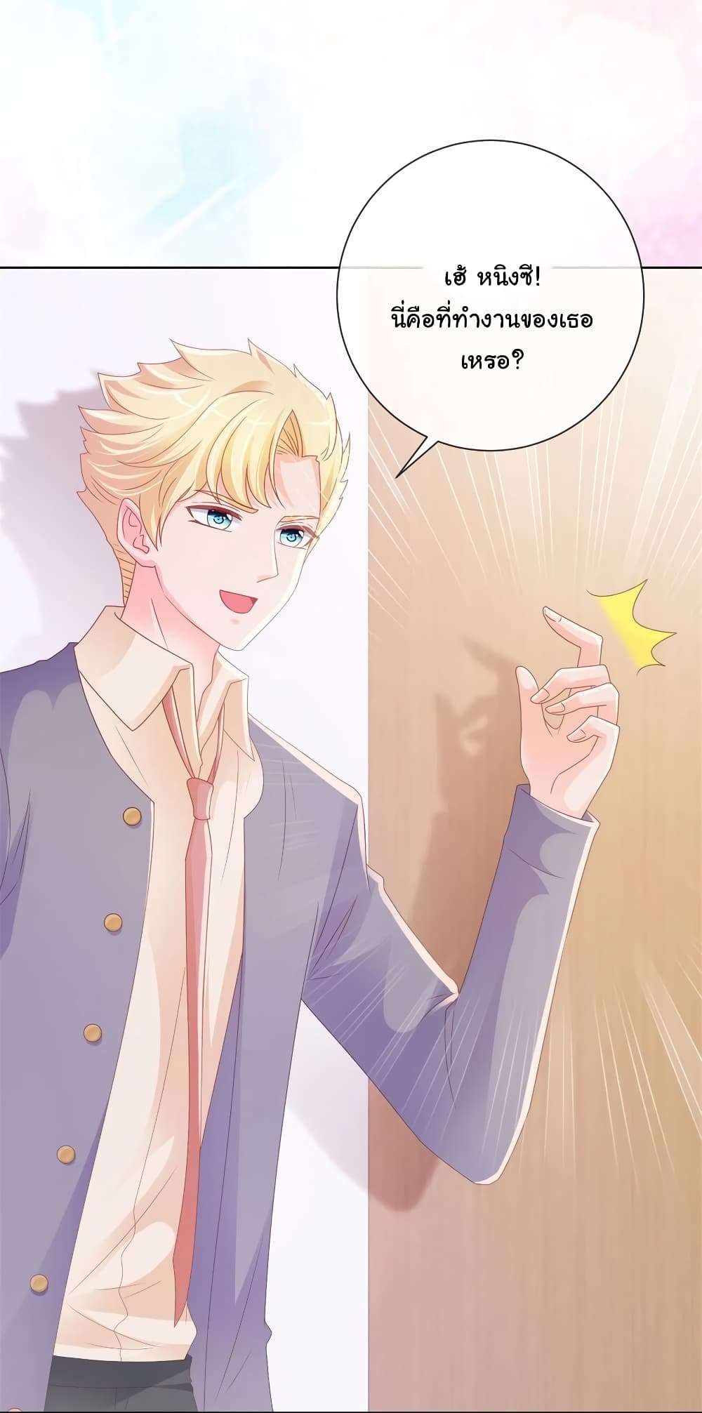 The Lovely Wife And Strange Marriage page 7