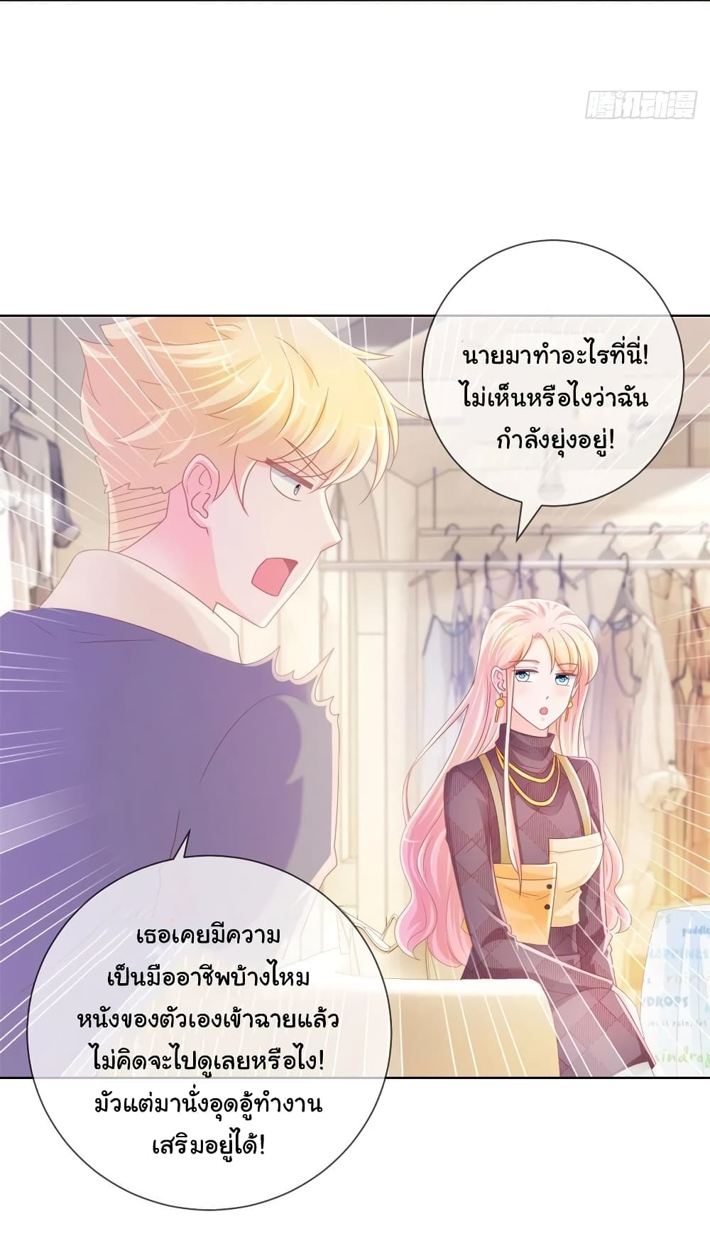 The Lovely Wife And Strange Marriage page 8