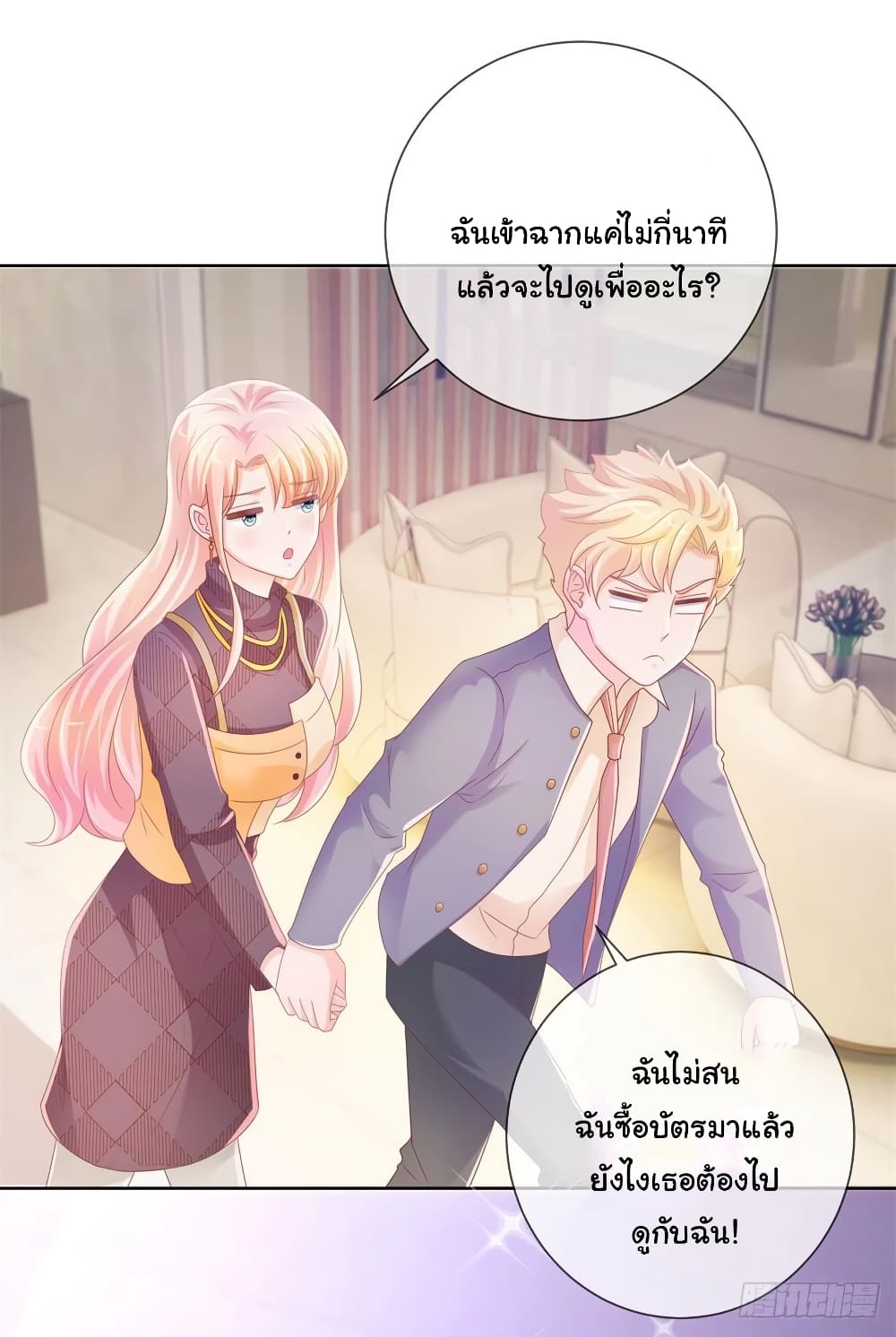 The Lovely Wife And Strange Marriage page 9