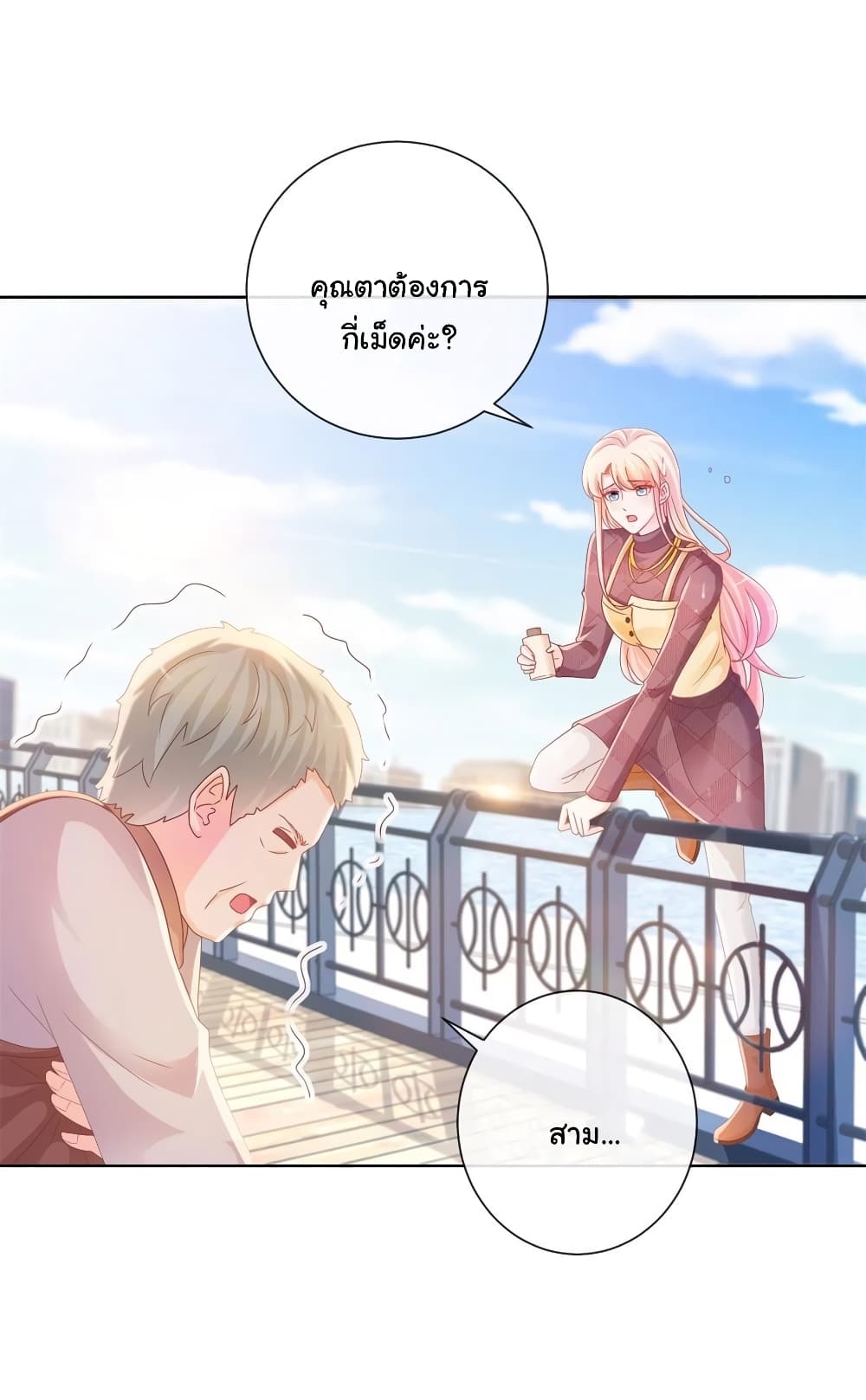 The Lovely Wife And Strange Marriage page 7