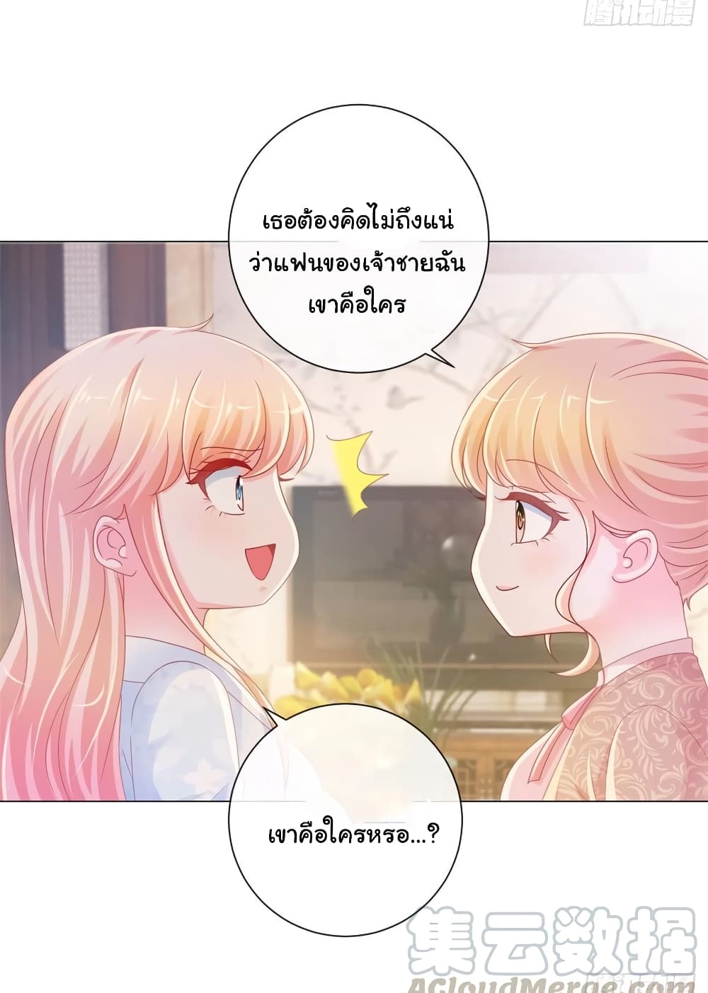 The Lovely Wife And Strange Marriage page 6